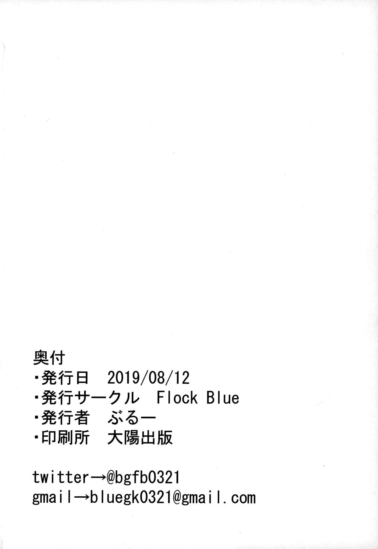 [日本漫画] (C96) [Flock Blue (Blue)] Jibun ni dake Eroi Kao o Misete Kureru Kawaii Kouhai (Fate/Grand Order)  单本,巨乳大奶,单女,单男,内衣,口交,丝袜#[20P]-19