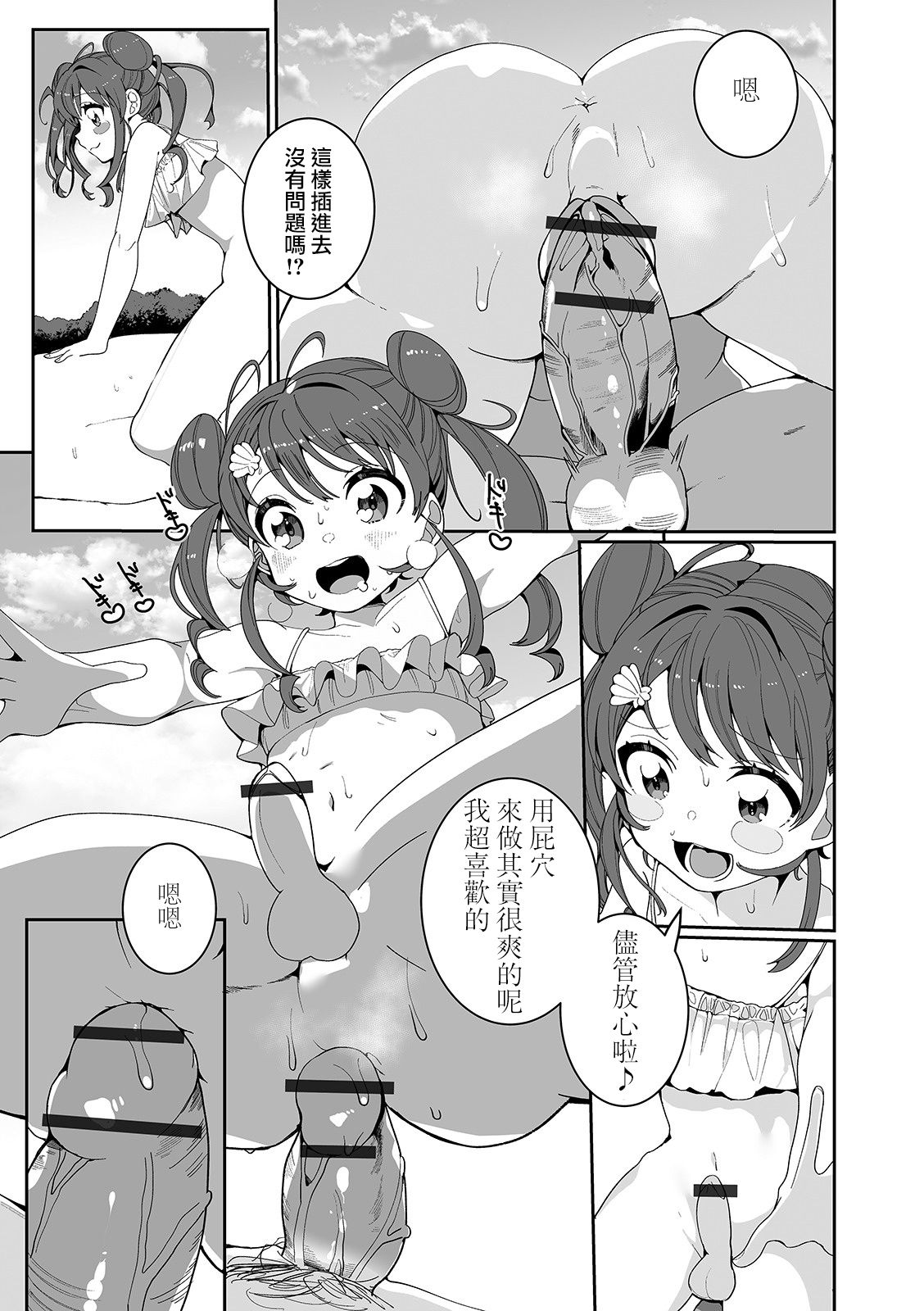 [日本漫画] [Oie Kaeru] Hitonatsu no Koi ja Owaranai! (Gekkan Web Otoko no Ko-llection! S Vol. 52) [Chinese]  单本,正太控,肛门#[16P]-10