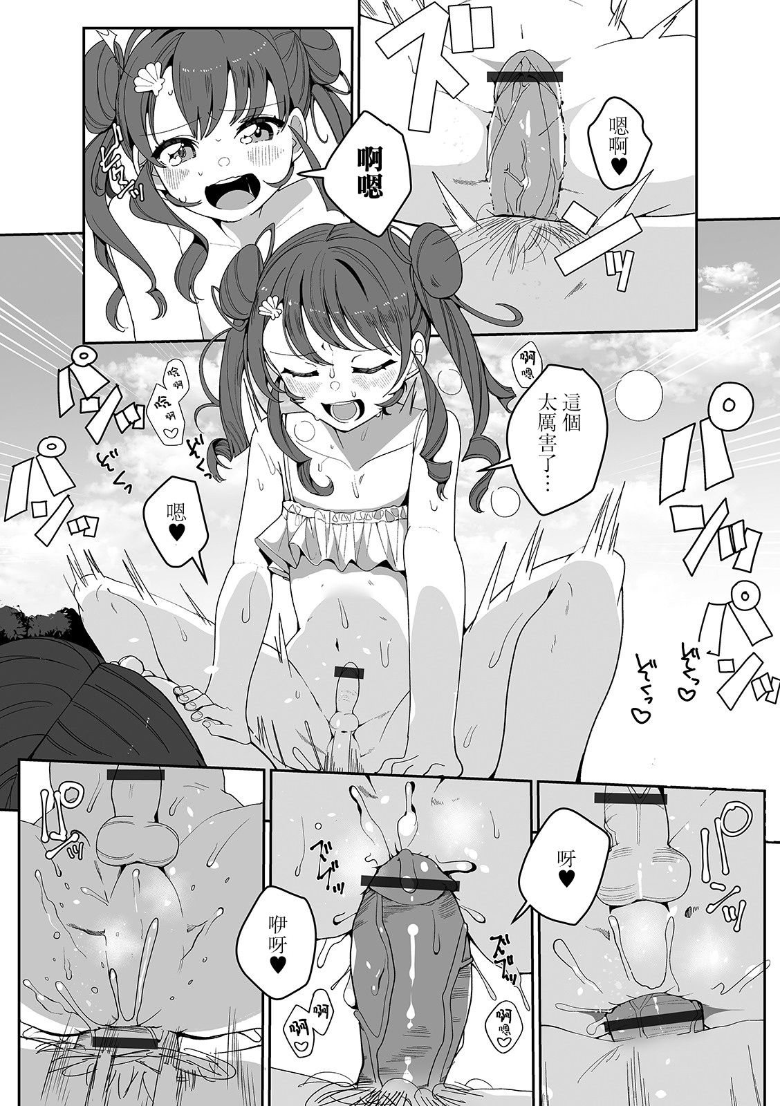 [日本漫画] [Oie Kaeru] Hitonatsu no Koi ja Owaranai! (Gekkan Web Otoko no Ko-llection! S Vol. 52) [Chinese]  单本,正太控,肛门#[16P]-11