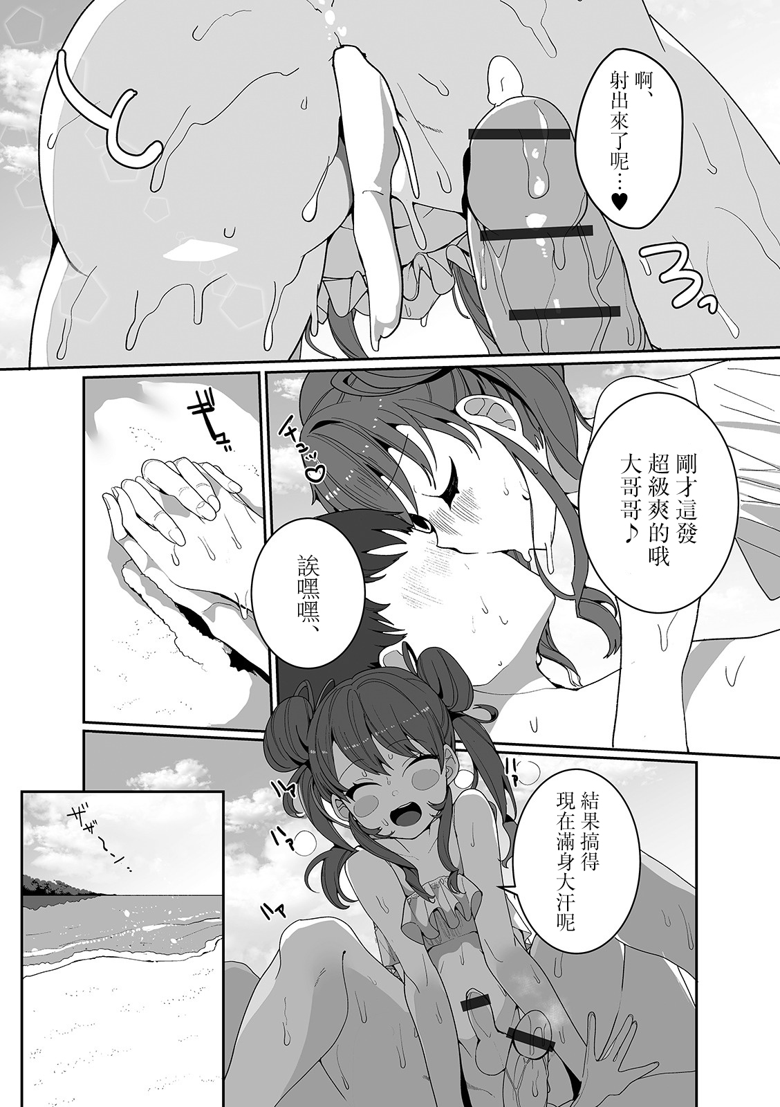 [日本漫画] [Oie Kaeru] Hitonatsu no Koi ja Owaranai! (Gekkan Web Otoko no Ko-llection! S Vol. 52) [Chinese]  单本,正太控,肛门#[16P]-15