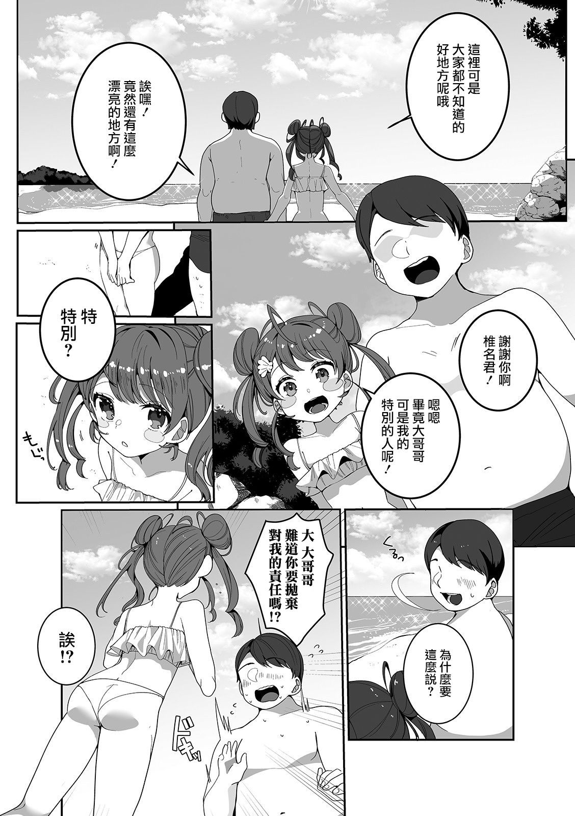 [日本漫画] [Oie Kaeru] Hitonatsu no Koi ja Owaranai! (Gekkan Web Otoko no Ko-llection! S Vol. 52) [Chinese]  单本,正太控,肛门#[16P]-3