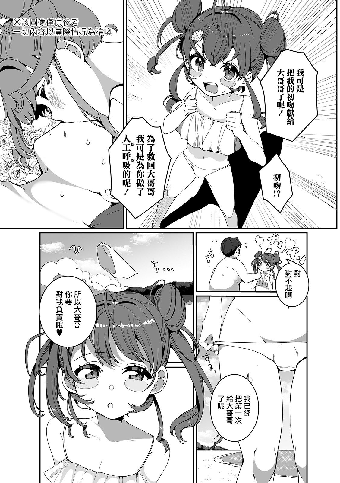 [日本漫画] [Oie Kaeru] Hitonatsu no Koi ja Owaranai! (Gekkan Web Otoko no Ko-llection! S Vol. 52) [Chinese]  单本,正太控,肛门#[16P]-4