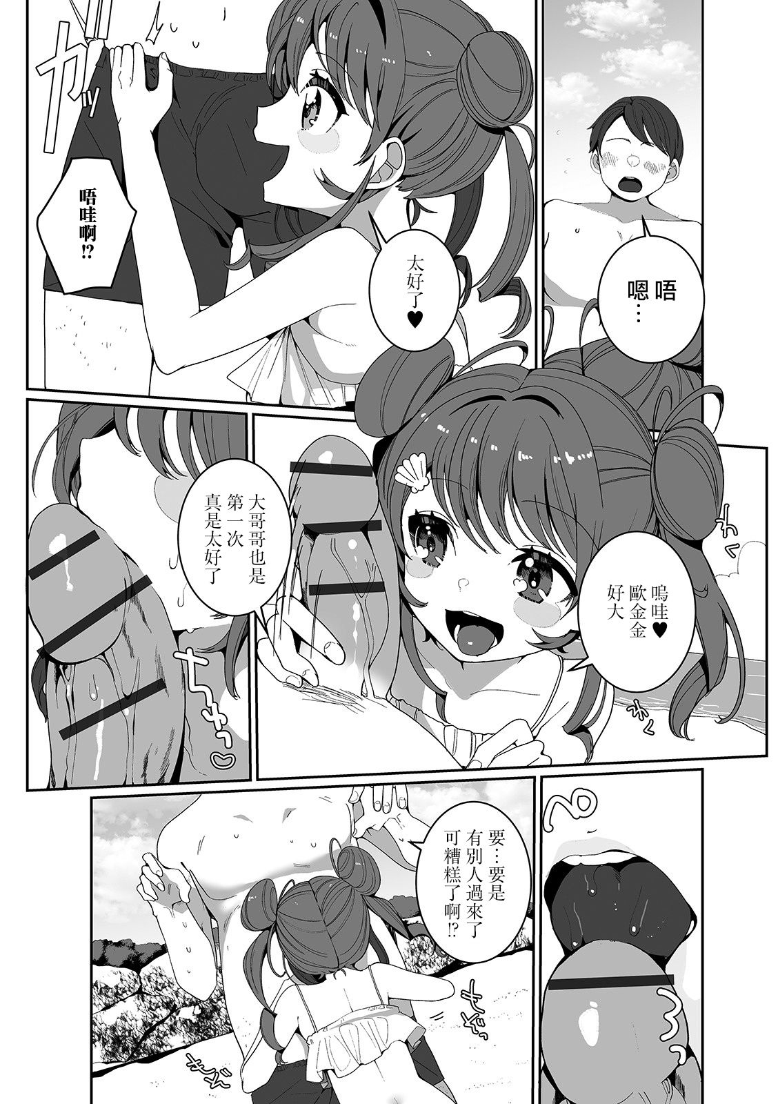 [日本漫画] [Oie Kaeru] Hitonatsu no Koi ja Owaranai! (Gekkan Web Otoko no Ko-llection! S Vol. 52) [Chinese]  单本,正太控,肛门#[16P]-6