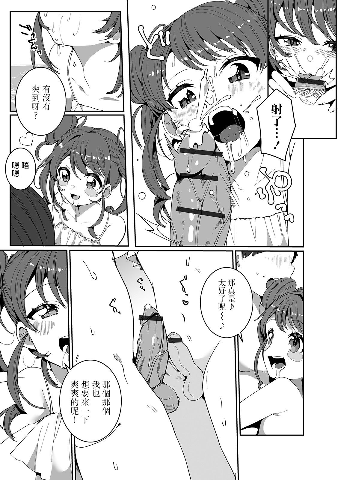 [日本漫画] [Oie Kaeru] Hitonatsu no Koi ja Owaranai! (Gekkan Web Otoko no Ko-llection! S Vol. 52) [Chinese]  单本,正太控,肛门#[16P]-8