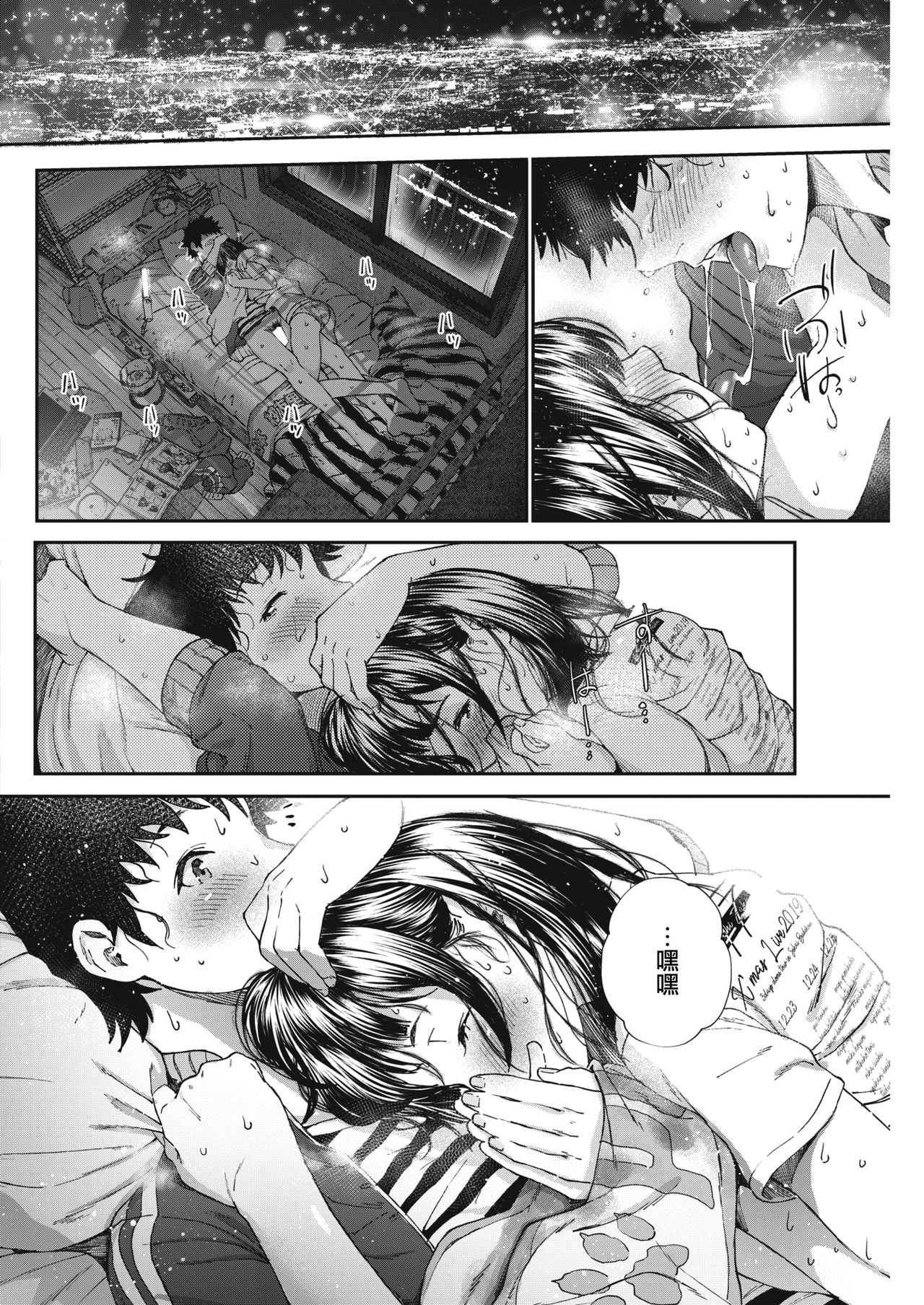 [日本漫画] [Jorori] Daisuki. (COMIC HOTMILK 2019-05  单本,单女,单男#[25P]-22