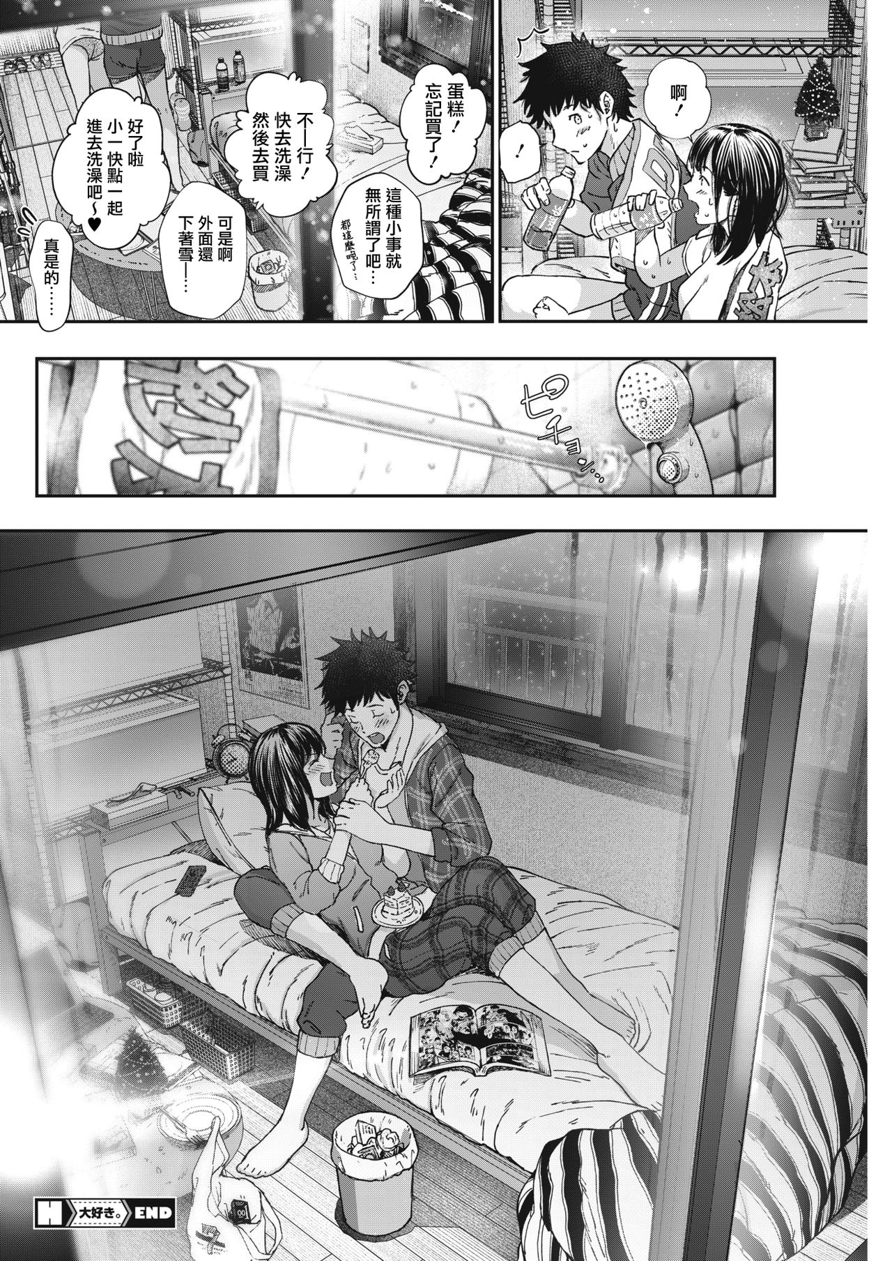 [日本漫画] [Jorori] Daisuki. (COMIC HOTMILK 2019-05  单本,单女,单男#[25P]-24