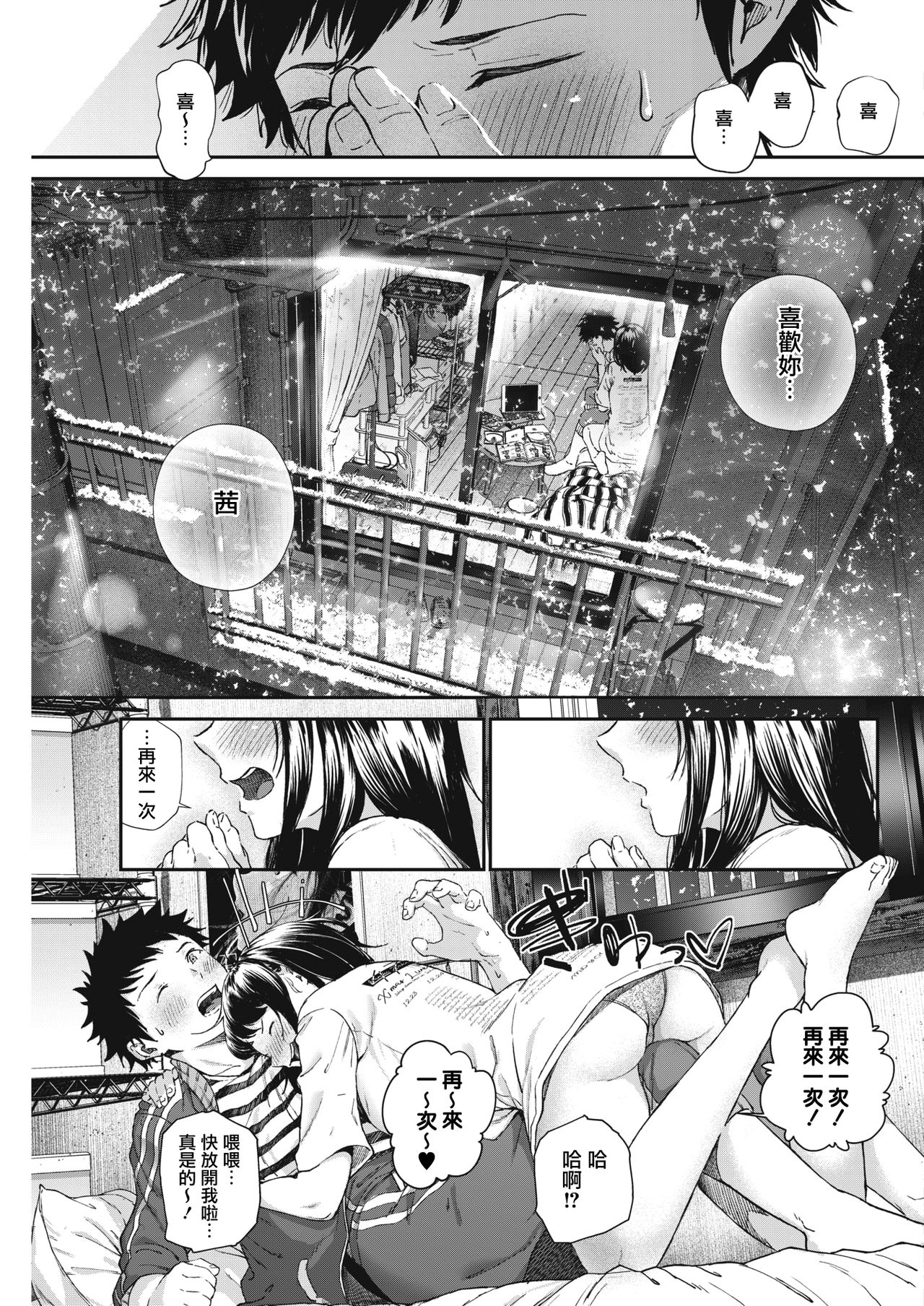 [日本漫画] [Jorori] Daisuki. (COMIC HOTMILK 2019-05  单本,单女,单男#[25P]-5