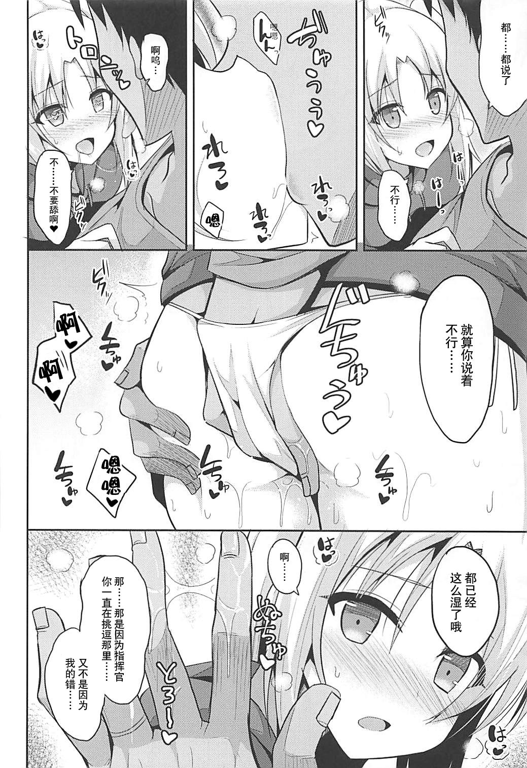 [Manga] (Comic1 ☆ 13) [neknkne (takyuu)] Cleveland t ecchi na osewa (azur lane) [Chinese] Single book, single women, ponytail#[27P]-10