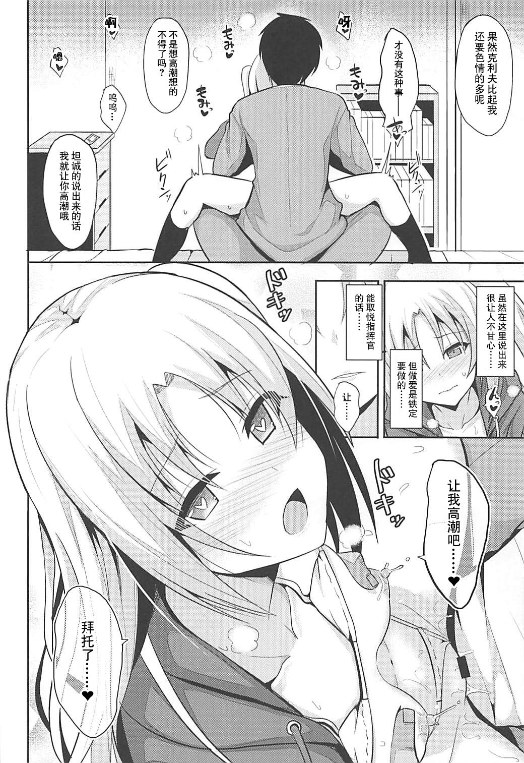 [Manga] (Comic1 ☆ 13) [neknkne (takyuu)] Cleveland t ecchi na osewa (azur lane) [Chinese] Single book, single women, ponytail#[27P]-14