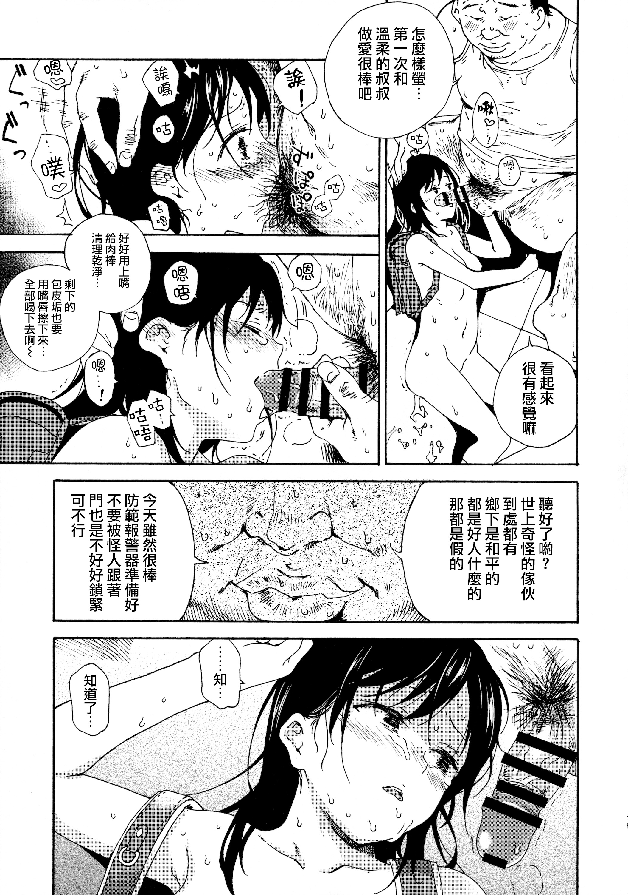 [Manga] (C89) [Nanktsu Age Rice (Ky1)] Jian Biyri (Nn Nn Biyri) [Chinese] Single book, loli, rape, single female, father-loving, single male, creampie#[22P]-18
