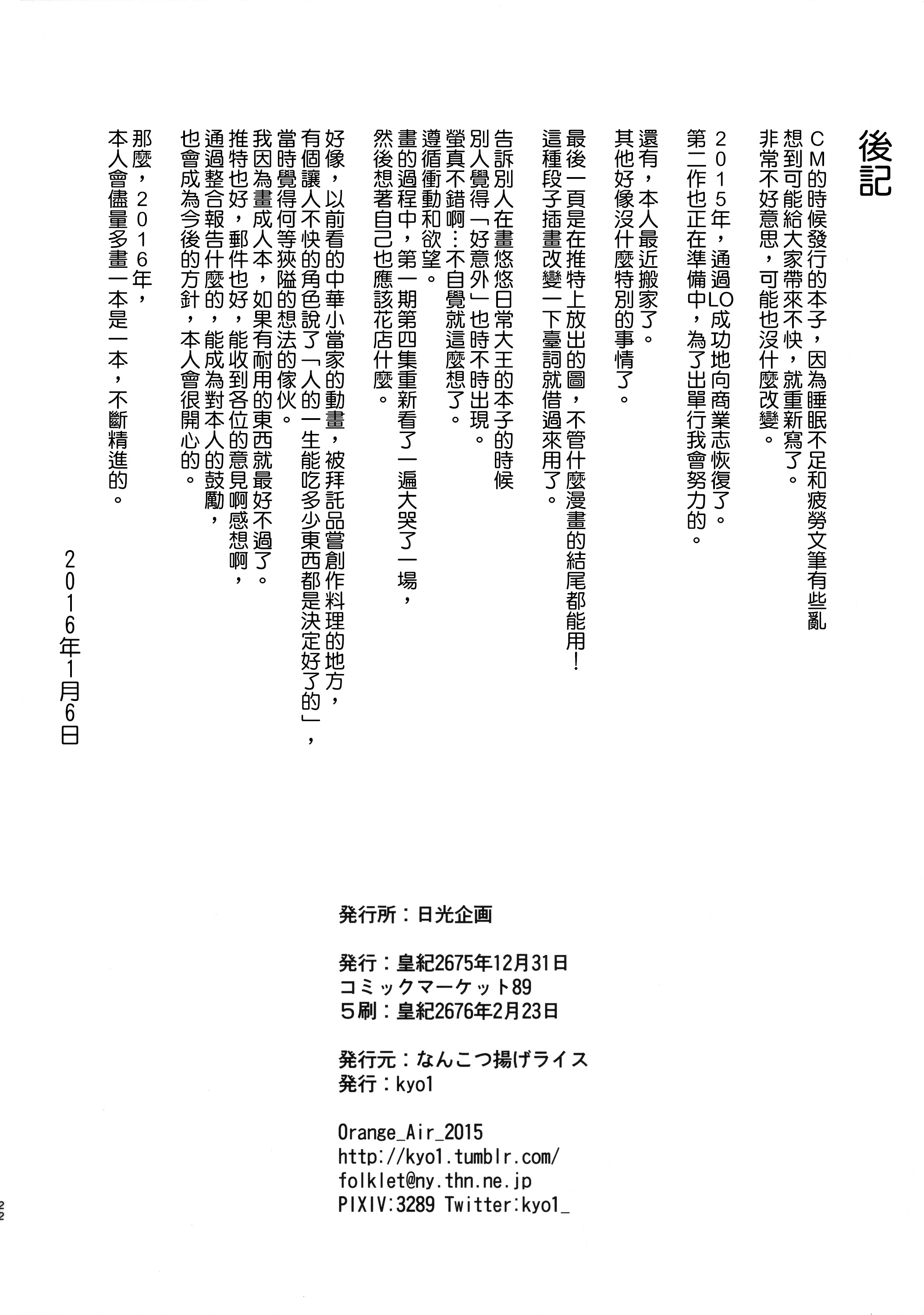 [Manga] (C89) [Nanktsu Age Rice (Ky1)] Jian Biyri (Nn Nn Biyri) [Chinese] Single book, loli, rape, single female, father-loving, single male, creampie#[22P]-21