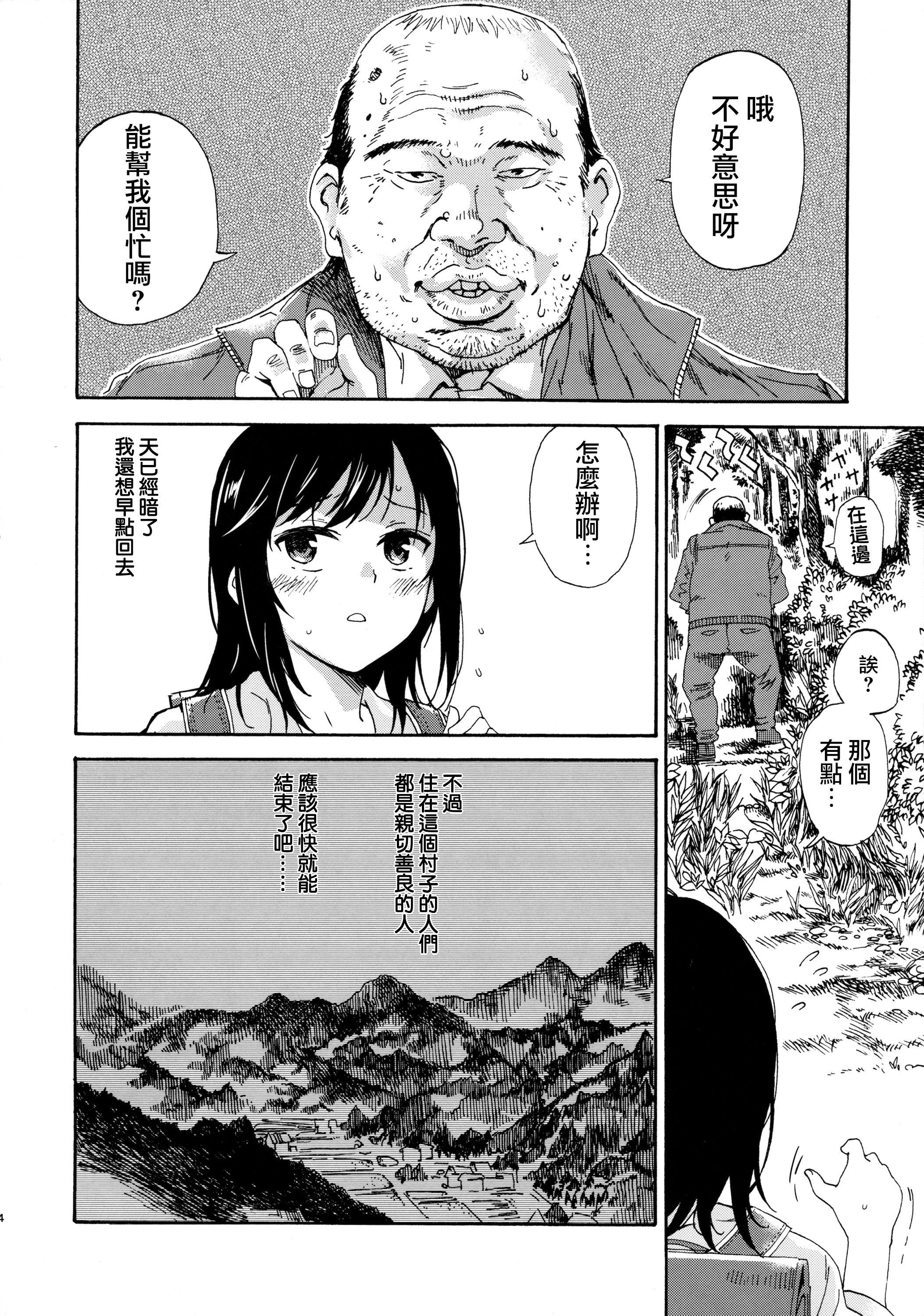 [Manga] (C89) [Nanktsu Age Rice (Ky1)] Jian Biyri (Nn Nn Biyri) [Chinese] Single book, loli, rape, single female, father-loving, single male, creampie#[22P]-3