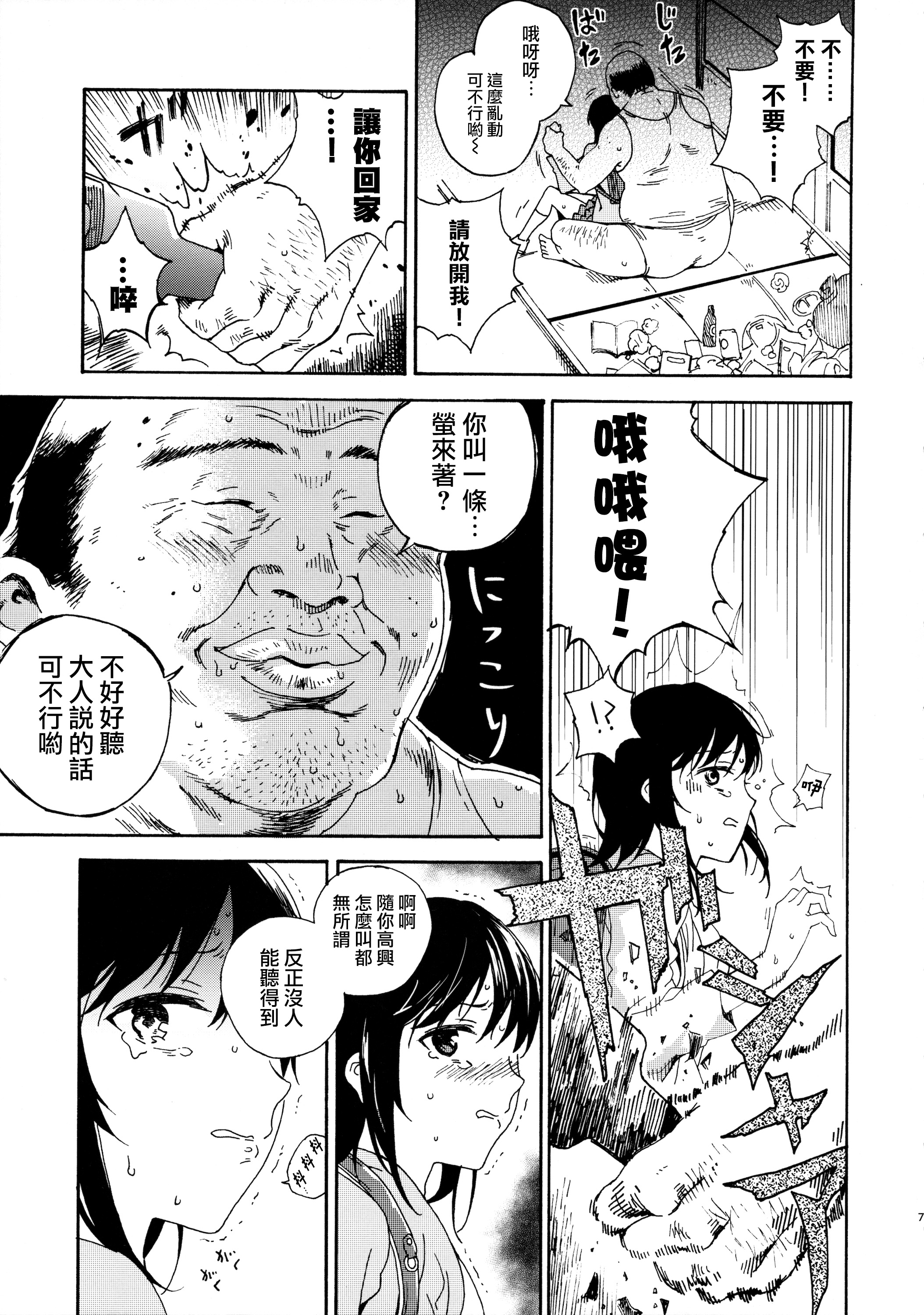 [Manga] (C89) [Nanktsu Age Rice (Ky1)] Jian Biyri (Nn Nn Biyri) [Chinese] Single book, loli, rape, single female, father-loving, single male, creampie#[22P]-6