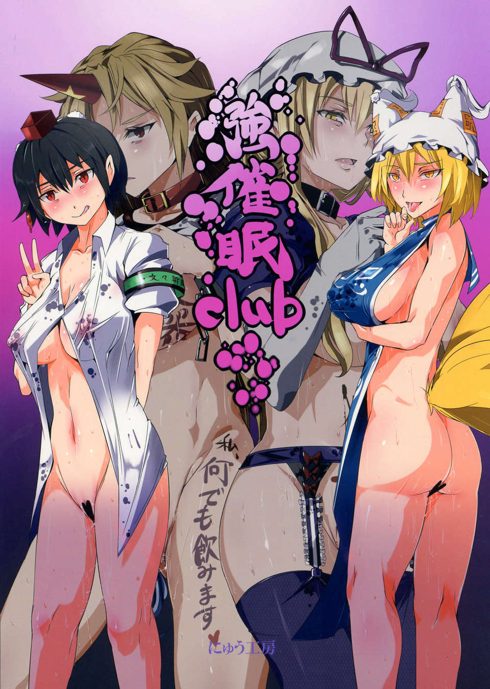 [Manga] (C84) [Nyuu Kubu (Nyuu)] Saimin Nante Kakaranai!!! Kisaragi (Tuhu Project) Single book, orgasm, sex toys, stockings#[30P]-2