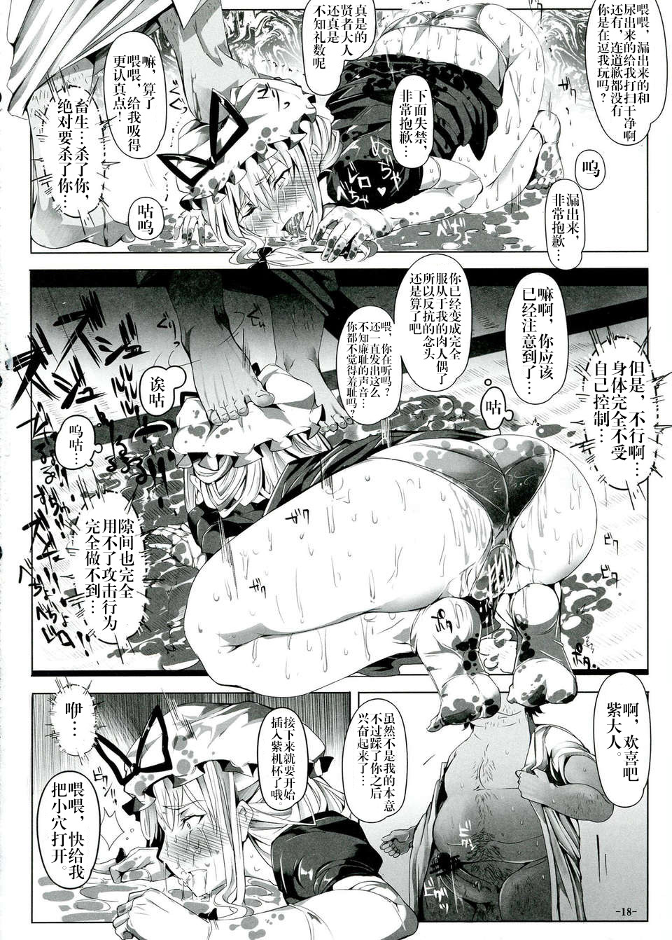 [Manga] (C84) [Nyuu Kubu (Nyuu)] Saimin Nante Kakaranai!!! Kisaragi (Tuhu Project) Single book, orgasm, sex toys, stockings#[30P]-20