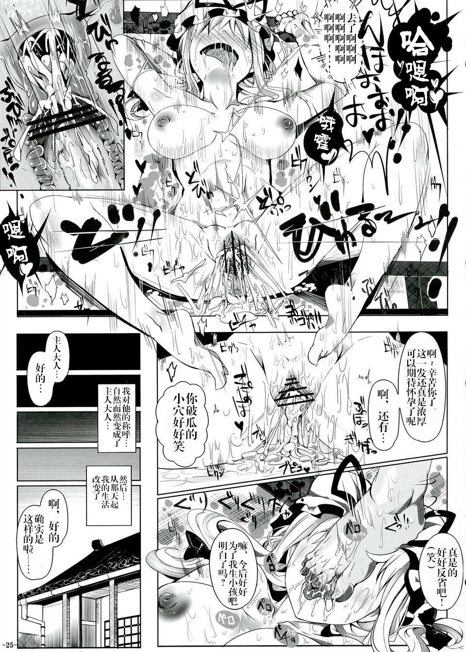 [Manga] (C84) [Nyuu Kubu (Nyuu)] Saimin Nante Kakaranai!!! Kisaragi (Tuhu Project) Single book, orgasm, sex toys, stockings#[30P]-27