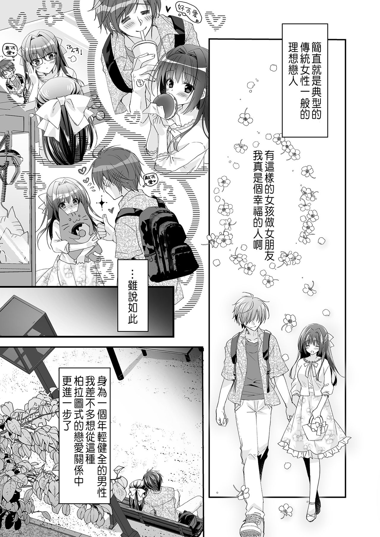 [Manga] [NANACAN (Nanaca Mai)] Risu n Kibit ga Dekite Shiawasemn datta Ore ga Kanj n Imut t [Chinese] [Digital] Single book, female student uniform, single male, stockings#[84P]-11