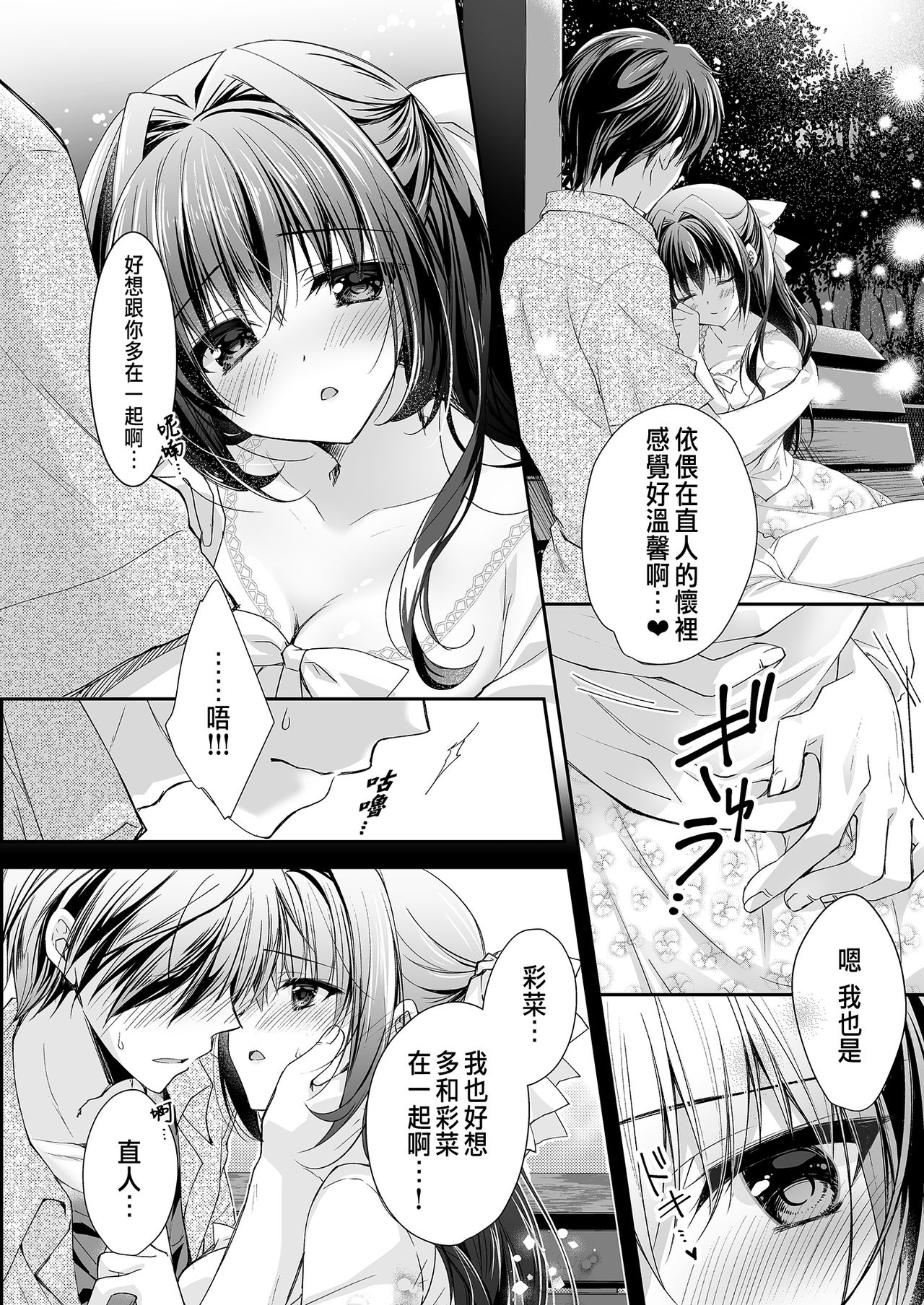 [Manga] [NANACAN (Nanaca Mai)] Risu n Kibit ga Dekite Shiawasemn datta Ore ga Kanj n Imut t [Chinese] [Digital] Single book, female student uniform, single male, stockings#[84P]-12