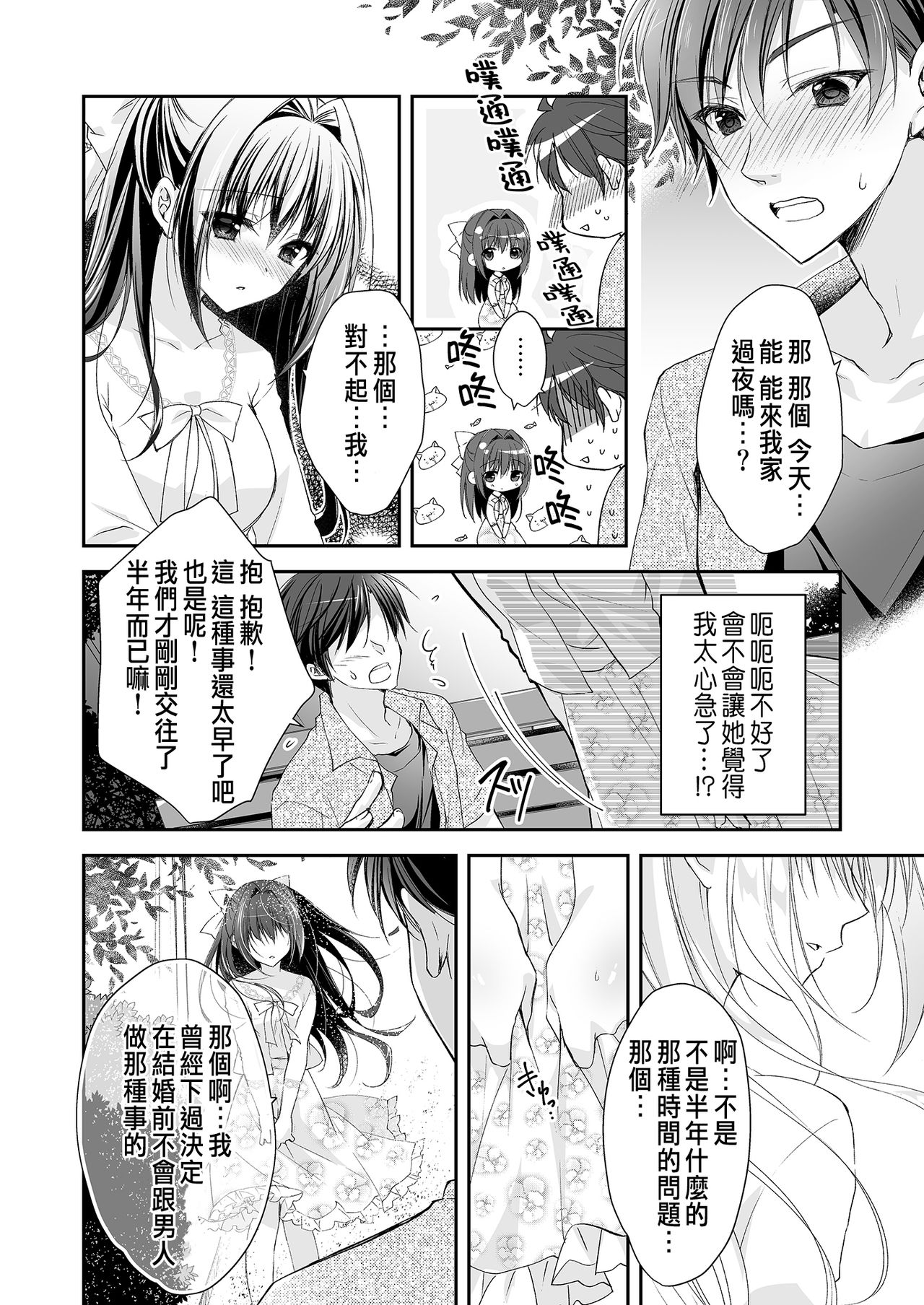 [Manga] [NANACAN (Nanaca Mai)] Risu n Kibit ga Dekite Shiawasemn datta Ore ga Kanj n Imut t [Chinese] [Digital] Single book, female student uniform, single male, stockings#[84P]-16