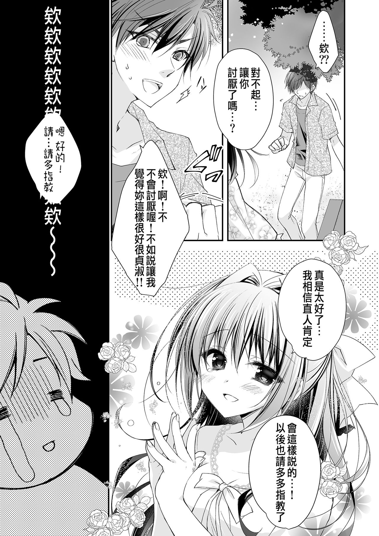 [Manga] [NANACAN (Nanaca Mai)] Risu n Kibit ga Dekite Shiawasemn datta Ore ga Kanj n Imut t [Chinese] [Digital] Single book, female student uniform, single male, stockings#[84P]-17