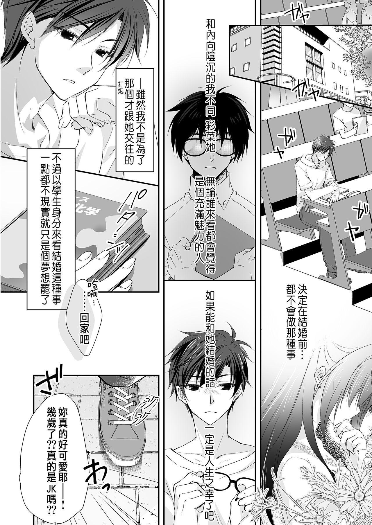 [Manga] [NANACAN (Nanaca Mai)] Risu n Kibit ga Dekite Shiawasemn datta Ore ga Kanj n Imut t [Chinese] [Digital] Single book, female student uniform, single male, stockings#[84P]-18