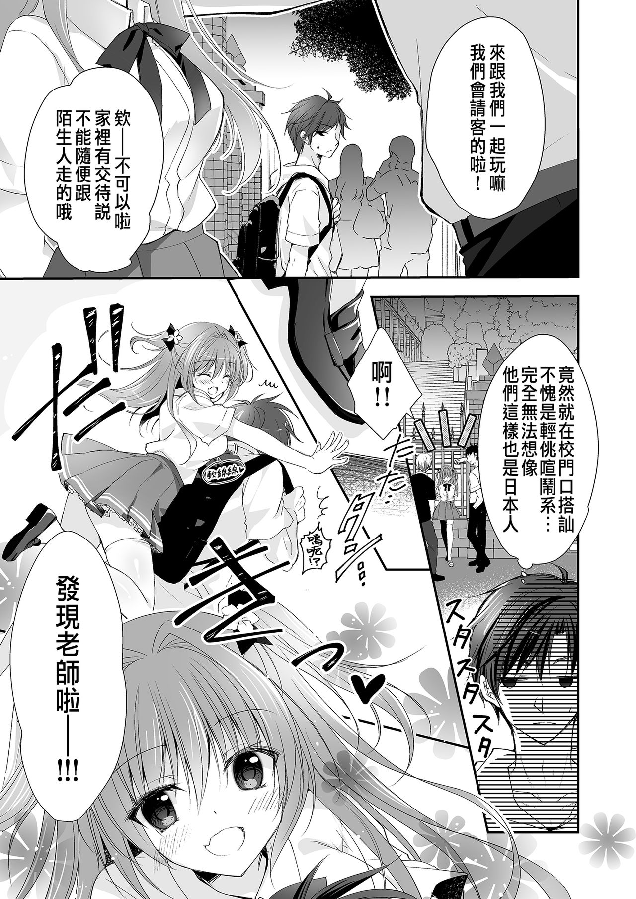 [Manga] [NANACAN (Nanaca Mai)] Risu n Kibit ga Dekite Shiawasemn datta Ore ga Kanj n Imut t [Chinese] [Digital] Single book, female student uniform, single male, stockings#[84P]-19
