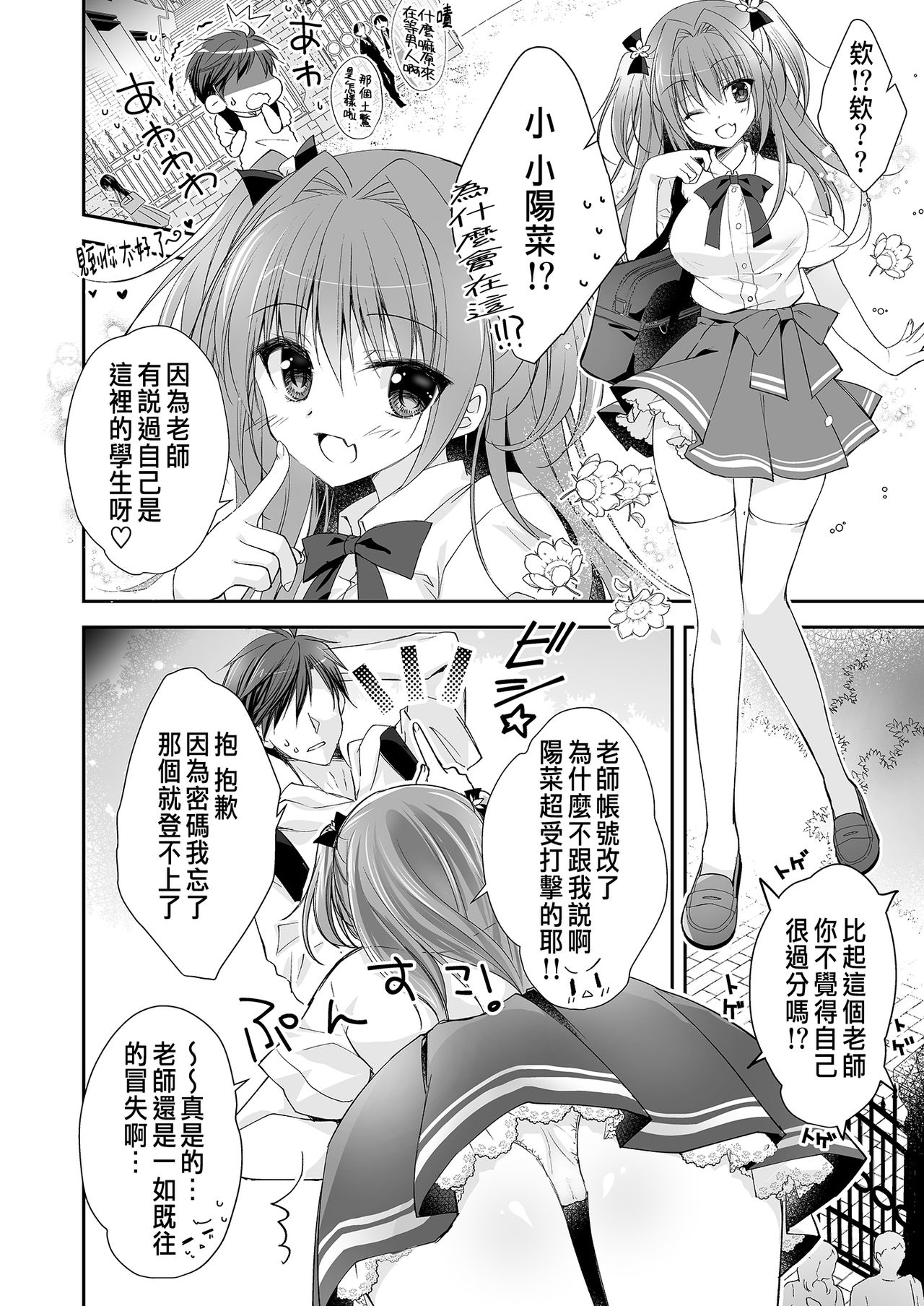 [Manga] [NANACAN (Nanaca Mai)] Risu n Kibit ga Dekite Shiawasemn datta Ore ga Kanj n Imut t [Chinese] [Digital] Single book, female student uniform, single male, stockings#[84P]-20