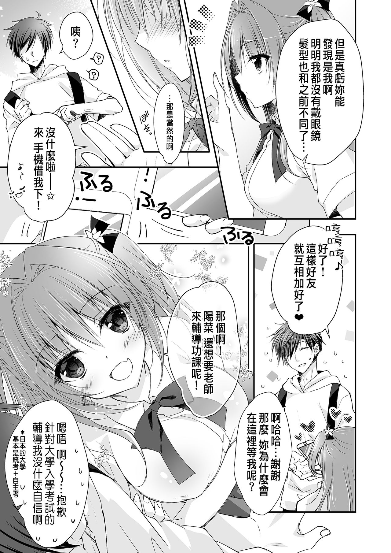 [Manga] [NANACAN (Nanaca Mai)] Risu n Kibit ga Dekite Shiawasemn datta Ore ga Kanj n Imut t [Chinese] [Digital] Single book, female student uniform, single male, stockings#[84P]-21