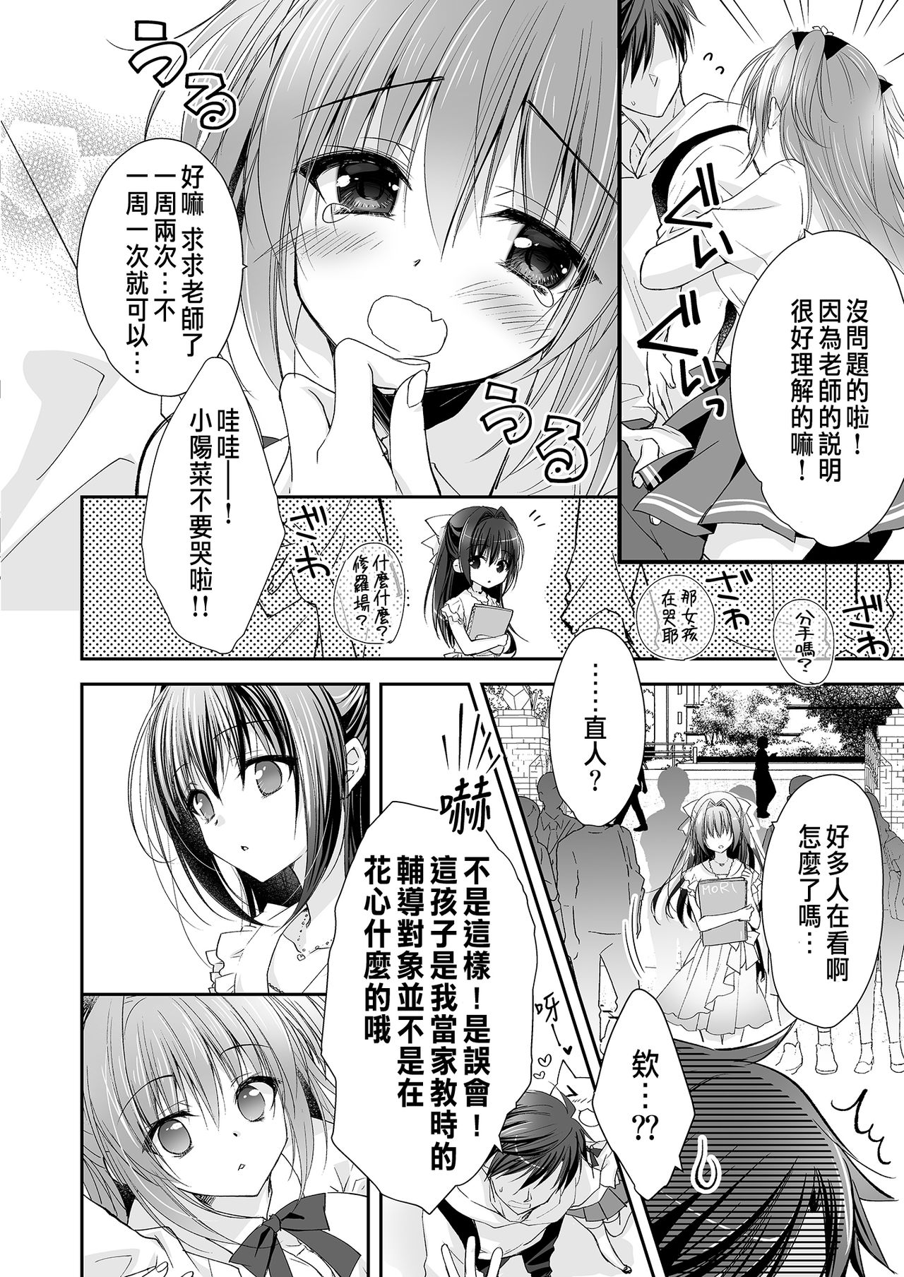 [Manga] [NANACAN (Nanaca Mai)] Risu n Kibit ga Dekite Shiawasemn datta Ore ga Kanj n Imut t [Chinese] [Digital] Single book, female student uniform, single male, stockings#[84P]-22