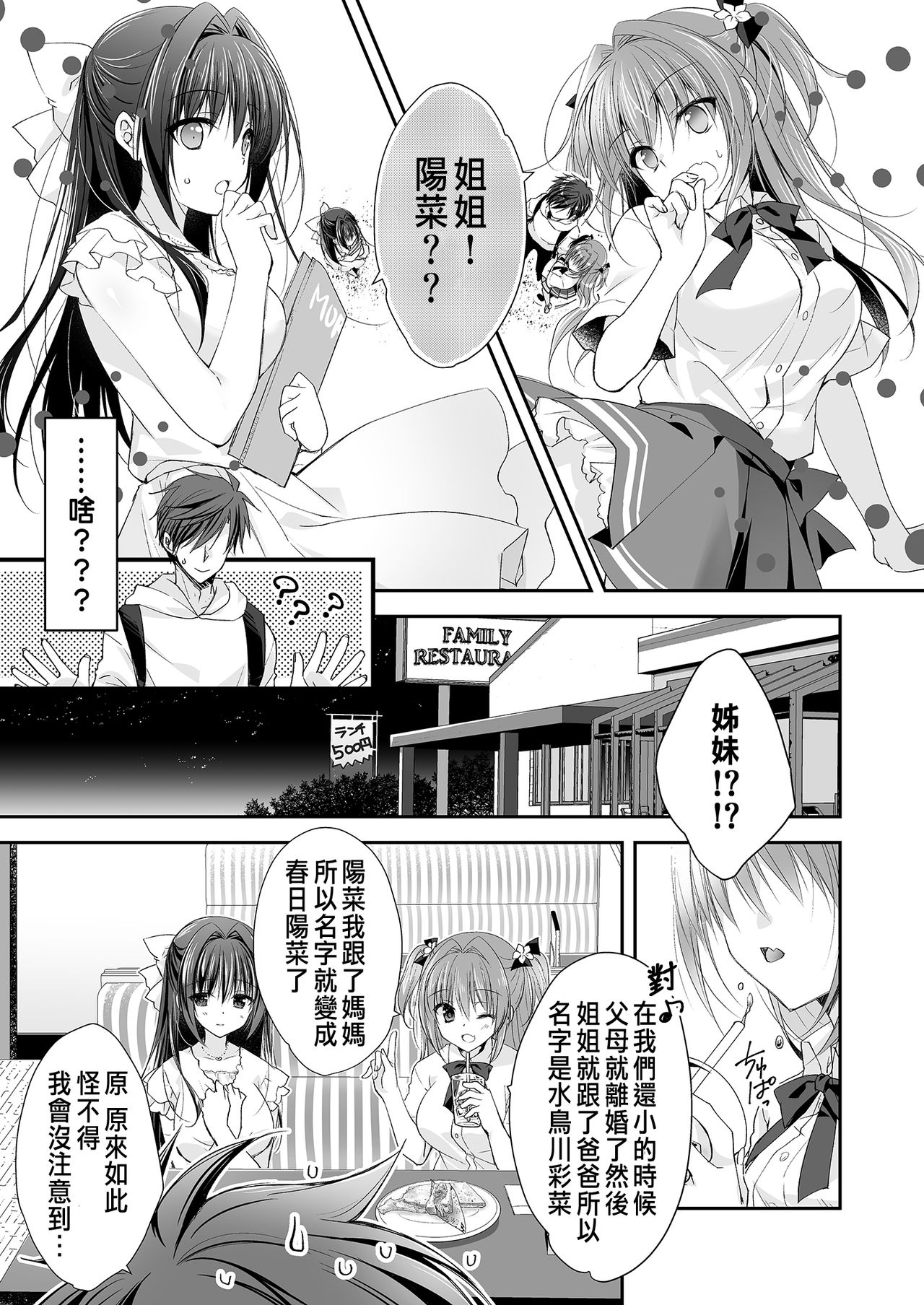 [Manga] [NANACAN (Nanaca Mai)] Risu n Kibit ga Dekite Shiawasemn datta Ore ga Kanj n Imut t [Chinese] [Digital] Single book, female student uniform, single male, stockings#[84P]-23