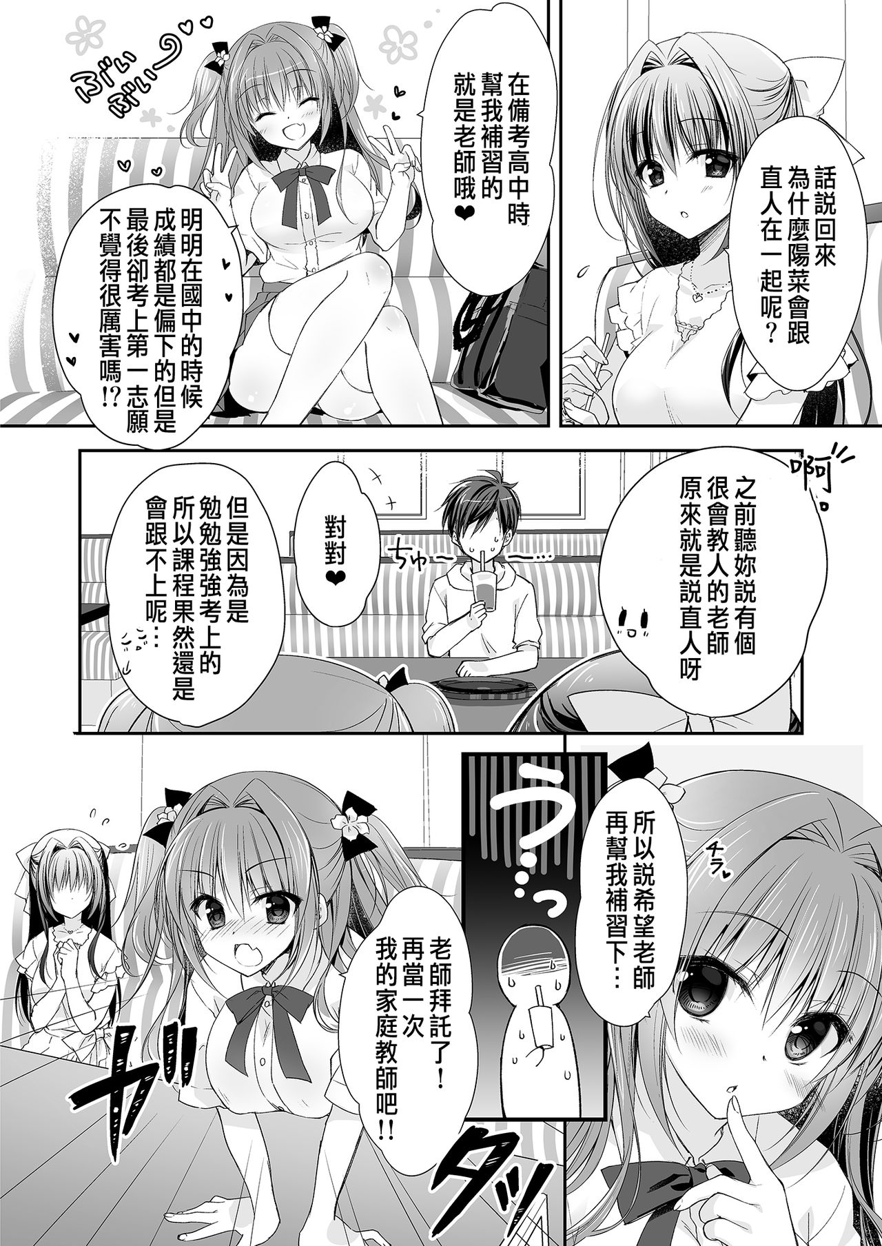 [Manga] [NANACAN (Nanaca Mai)] Risu n Kibit ga Dekite Shiawasemn datta Ore ga Kanj n Imut t [Chinese] [Digital] Single book, female student uniform, single male, stockings#[84P]-24