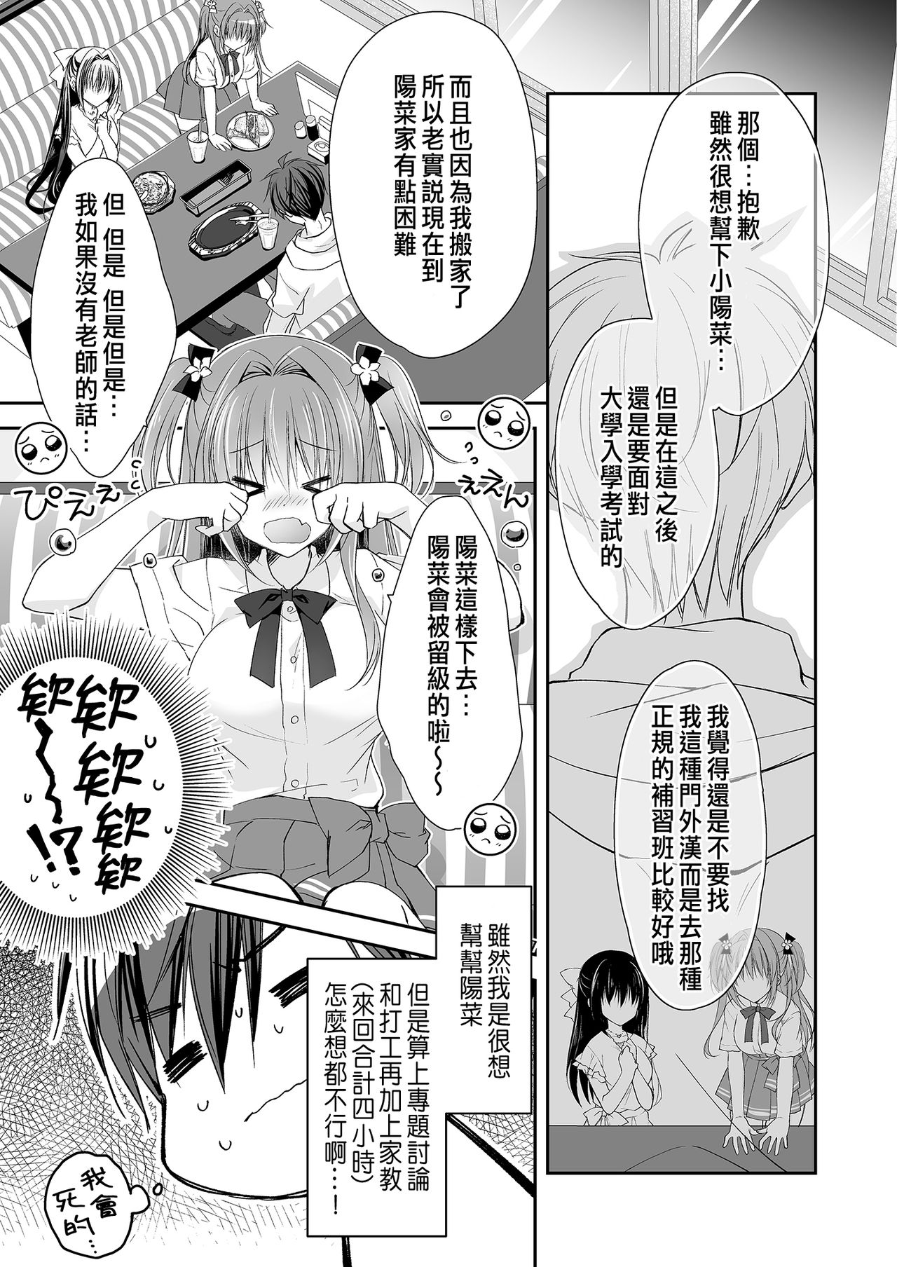 [Manga] [NANACAN (Nanaca Mai)] Risu n Kibit ga Dekite Shiawasemn datta Ore ga Kanj n Imut t [Chinese] [Digital] Single book, female student uniform, single male, stockings#[84P]-25