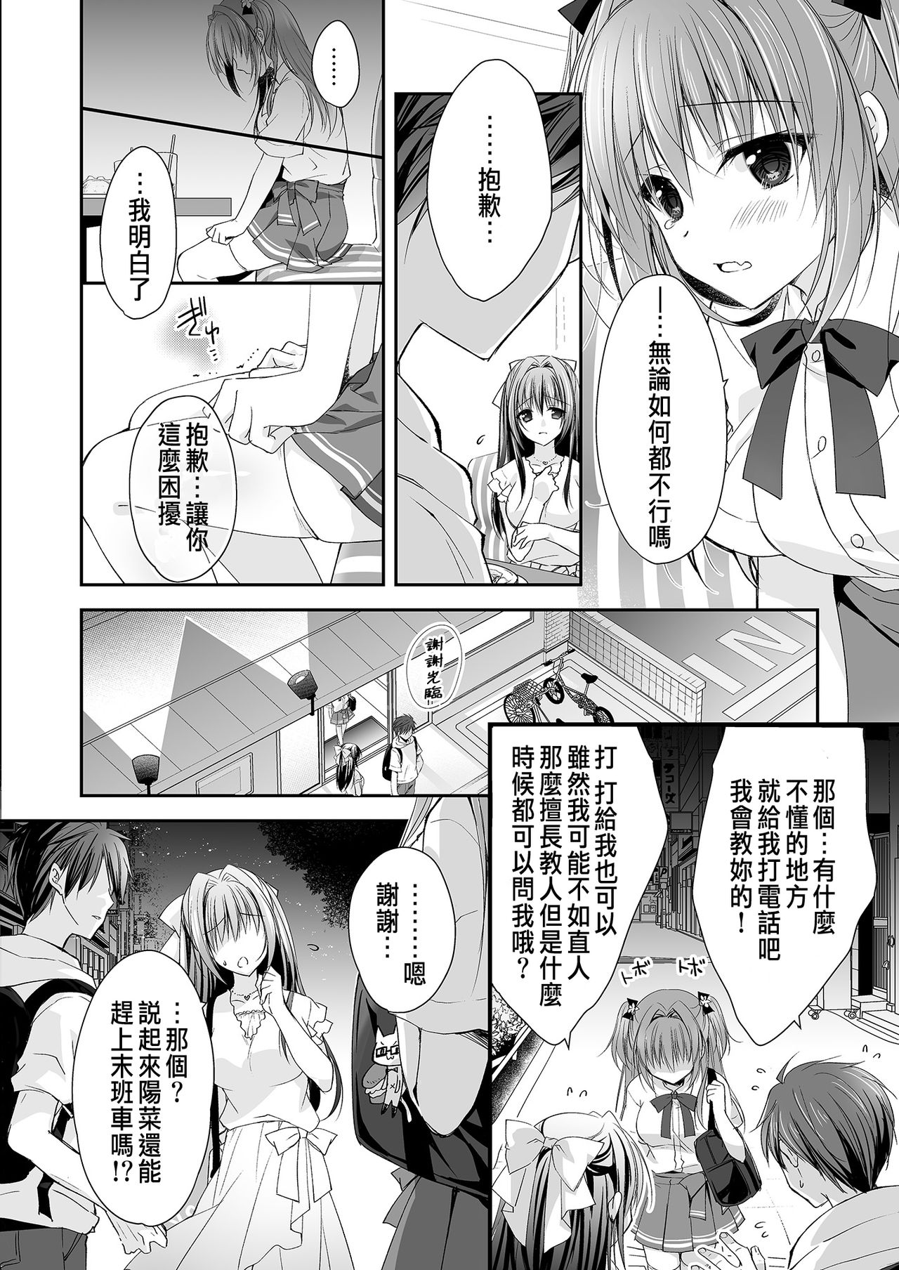 [Manga] [NANACAN (Nanaca Mai)] Risu n Kibit ga Dekite Shiawasemn datta Ore ga Kanj n Imut t [Chinese] [Digital] Single book, female student uniform, single male, stockings#[84P]-26