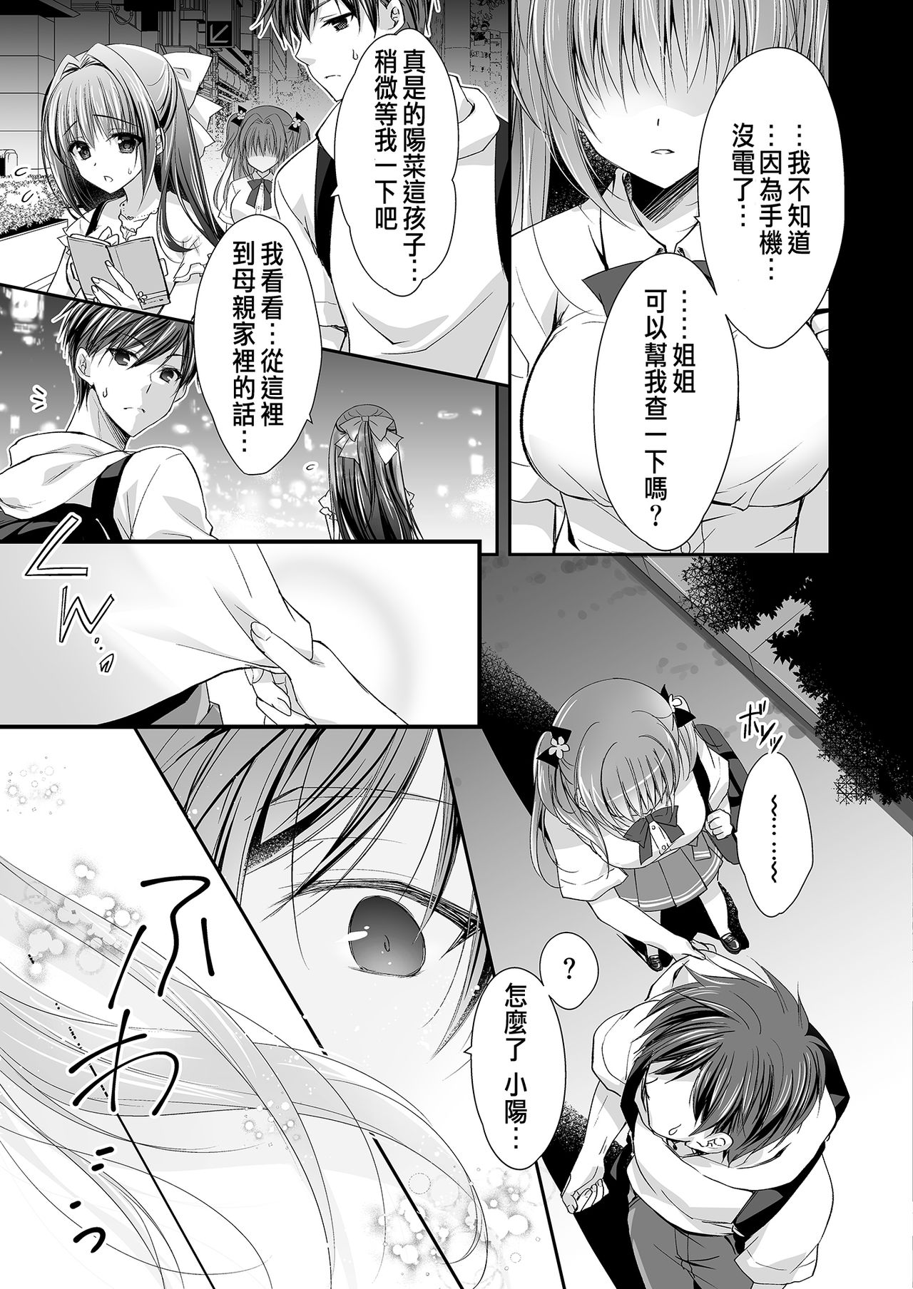 [Manga] [NANACAN (Nanaca Mai)] Risu n Kibit ga Dekite Shiawasemn datta Ore ga Kanj n Imut t [Chinese] [Digital] Single book, female student uniform, single male, stockings#[84P]-27
