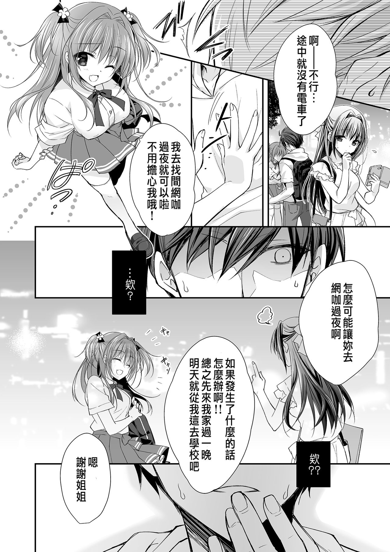 [Manga] [NANACAN (Nanaca Mai)] Risu n Kibit ga Dekite Shiawasemn datta Ore ga Kanj n Imut t [Chinese] [Digital] Single book, female student uniform, single male, stockings#[84P]-29