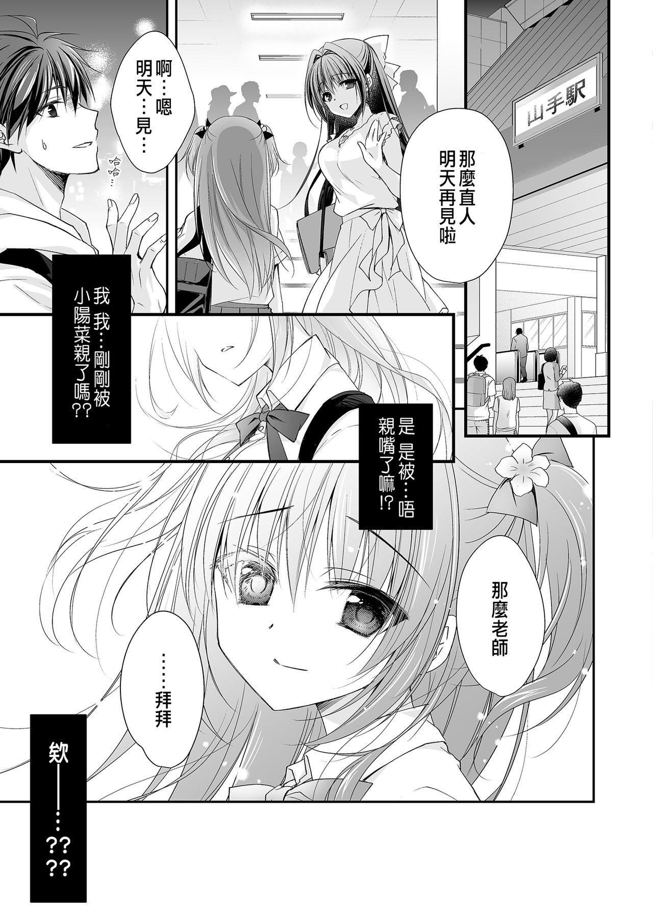[Manga] [NANACAN (Nanaca Mai)] Risu n Kibit ga Dekite Shiawasemn datta Ore ga Kanj n Imut t [Chinese] [Digital] Single book, female student uniform, single male, stockings#[84P]-30