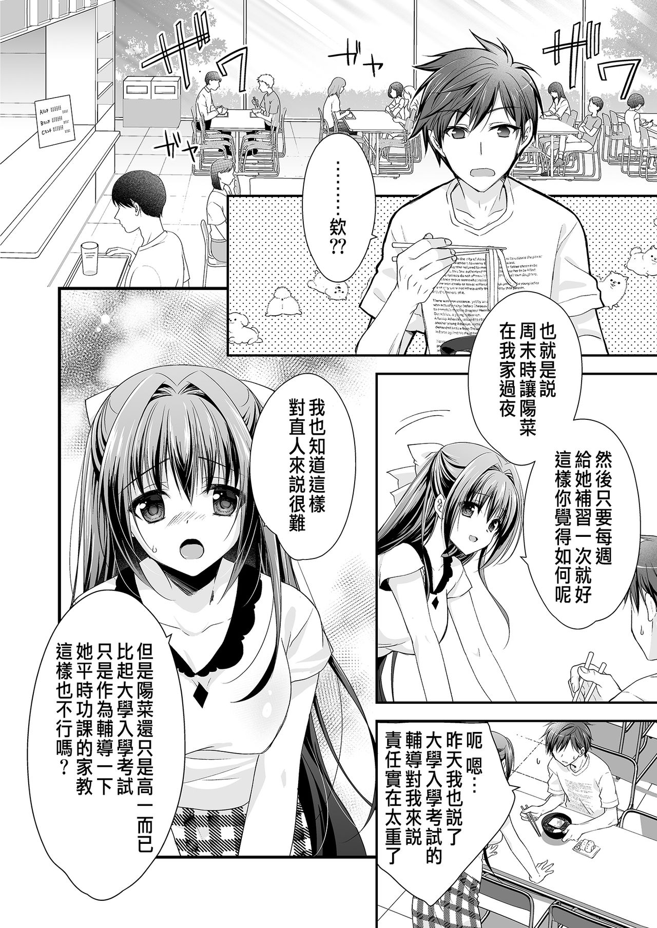 [Manga] [NANACAN (Nanaca Mai)] Risu n Kibit ga Dekite Shiawasemn datta Ore ga Kanj n Imut t [Chinese] [Digital] Single book, female student uniform, single male, stockings#[84P]-31