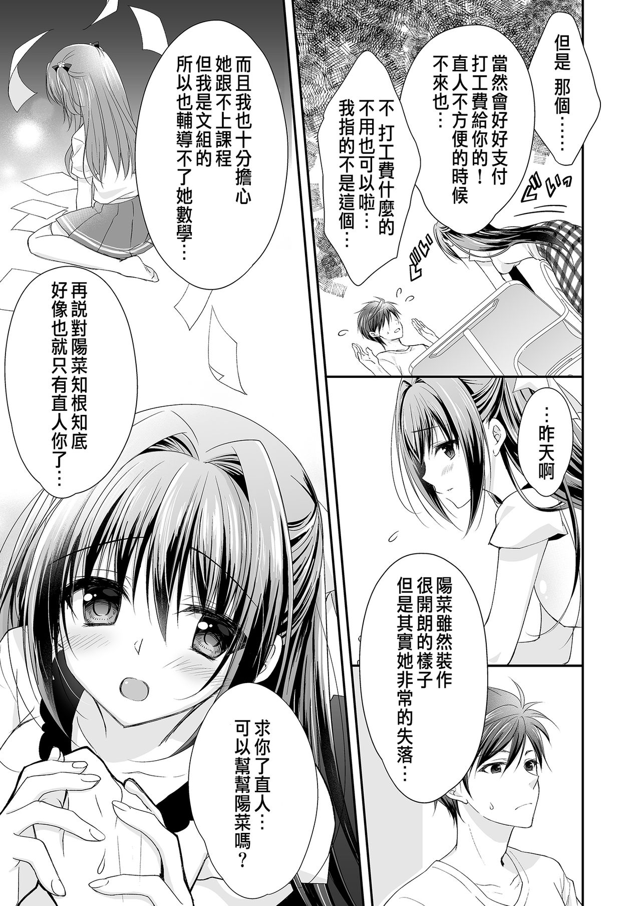 [Manga] [NANACAN (Nanaca Mai)] Risu n Kibit ga Dekite Shiawasemn datta Ore ga Kanj n Imut t [Chinese] [Digital] Single book, female student uniform, single male, stockings#[84P]-32