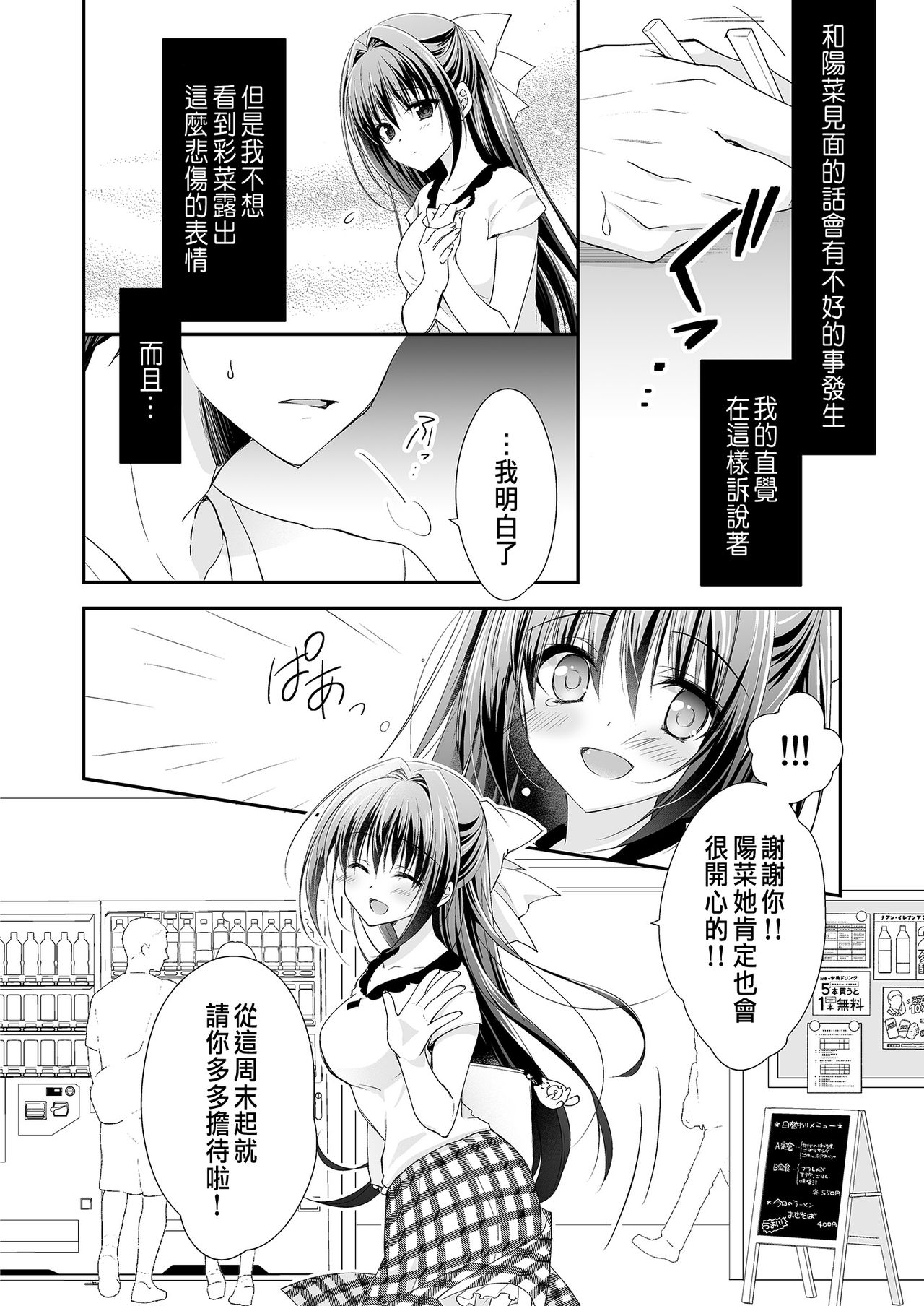 [Manga] [NANACAN (Nanaca Mai)] Risu n Kibit ga Dekite Shiawasemn datta Ore ga Kanj n Imut t [Chinese] [Digital] Single book, female student uniform, single male, stockings#[84P]-33