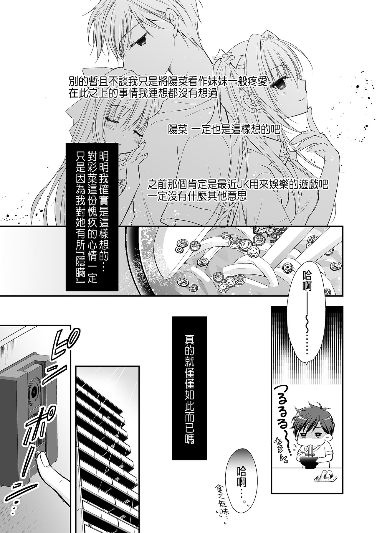 [Manga] [NANACAN (Nanaca Mai)] Risu n Kibit ga Dekite Shiawasemn datta Ore ga Kanj n Imut t [Chinese] [Digital] Single book, female student uniform, single male, stockings#[84P]-34