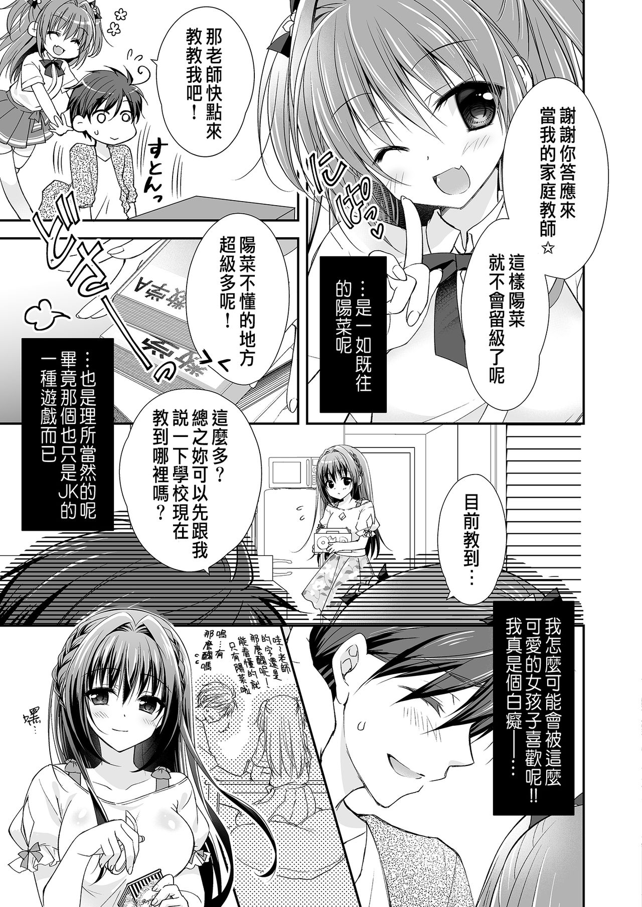 [Manga] [NANACAN (Nanaca Mai)] Risu n Kibit ga Dekite Shiawasemn datta Ore ga Kanj n Imut t [Chinese] [Digital] Single book, female student uniform, single male, stockings#[84P]-36
