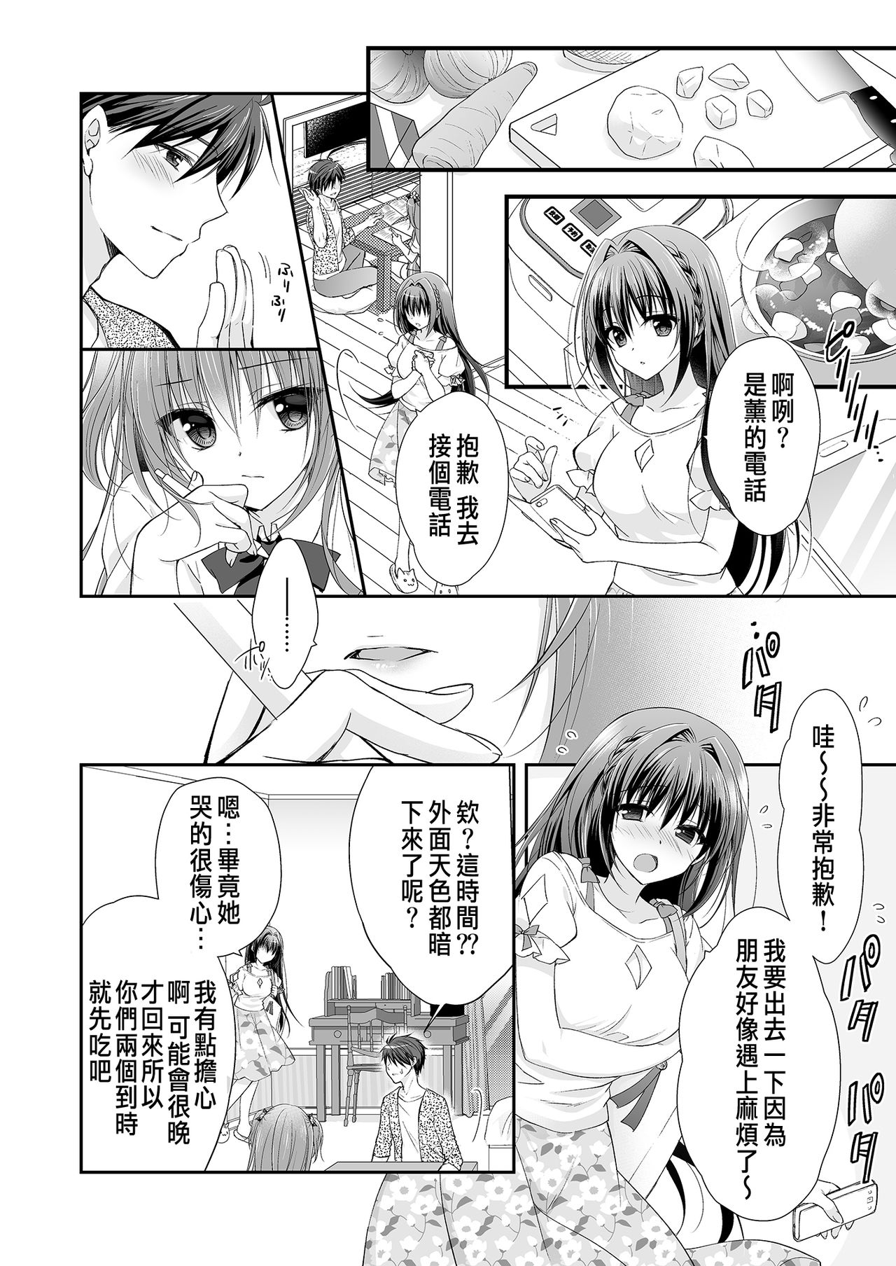 [Manga] [NANACAN (Nanaca Mai)] Risu n Kibit ga Dekite Shiawasemn datta Ore ga Kanj n Imut t [Chinese] [Digital] Single book, female student uniform, single male, stockings#[84P]-37