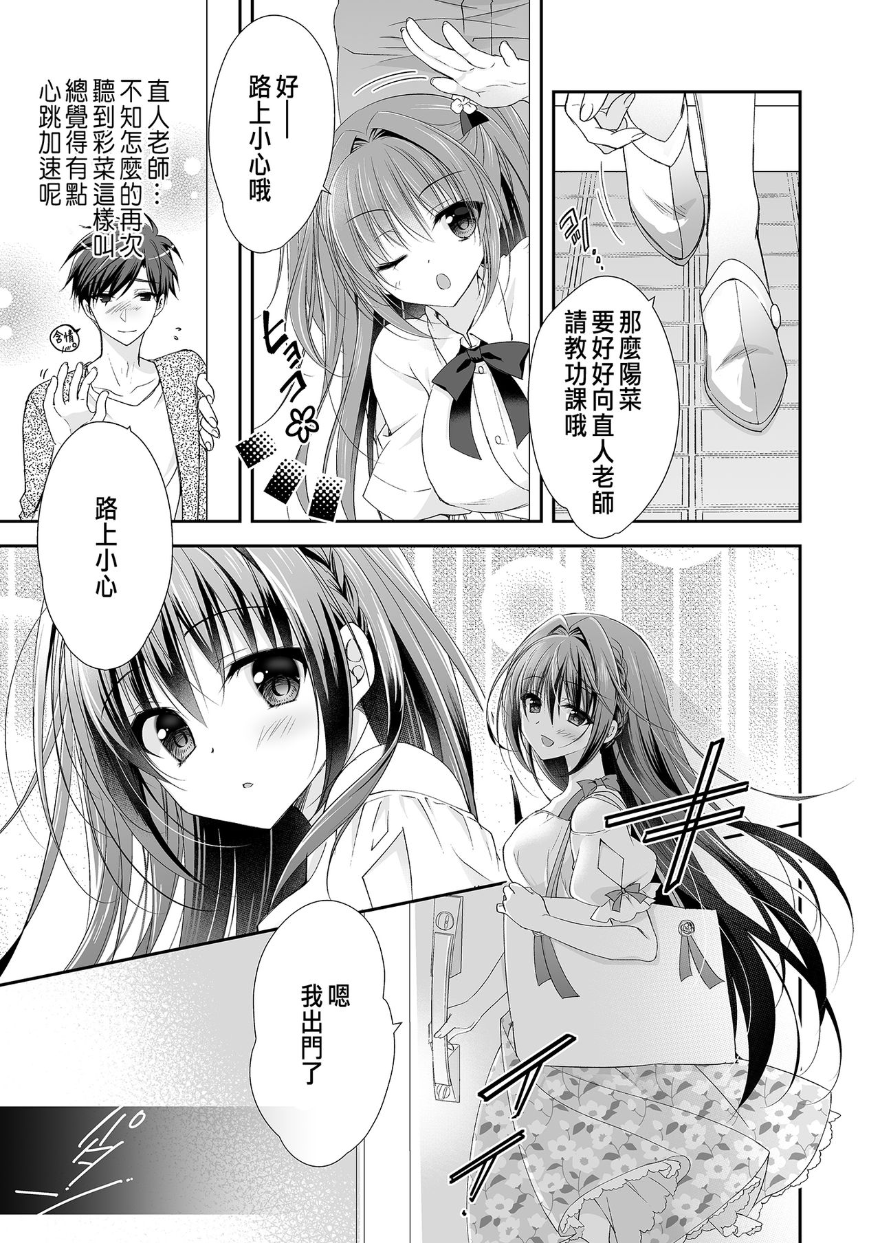 [Manga] [NANACAN (Nanaca Mai)] Risu n Kibit ga Dekite Shiawasemn datta Ore ga Kanj n Imut t [Chinese] [Digital] Single book, female student uniform, single male, stockings#[84P]-38