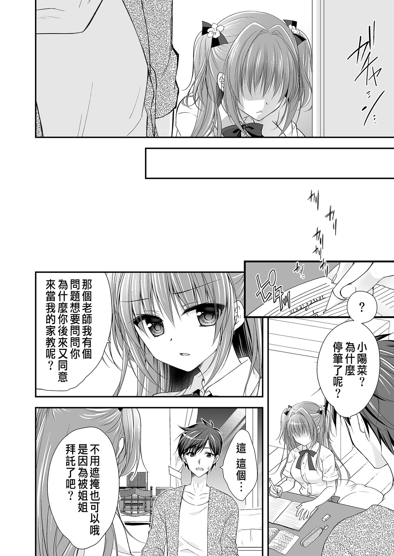 [Manga] [NANACAN (Nanaca Mai)] Risu n Kibit ga Dekite Shiawasemn datta Ore ga Kanj n Imut t [Chinese] [Digital] Single book, female student uniform, single male, stockings#[84P]-39