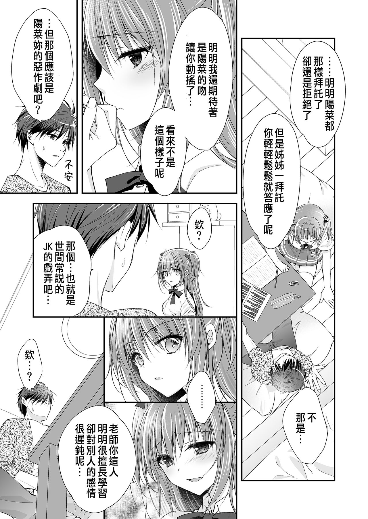 [Manga] [NANACAN (Nanaca Mai)] Risu n Kibit ga Dekite Shiawasemn datta Ore ga Kanj n Imut t [Chinese] [Digital] Single book, female student uniform, single male, stockings#[84P]-40