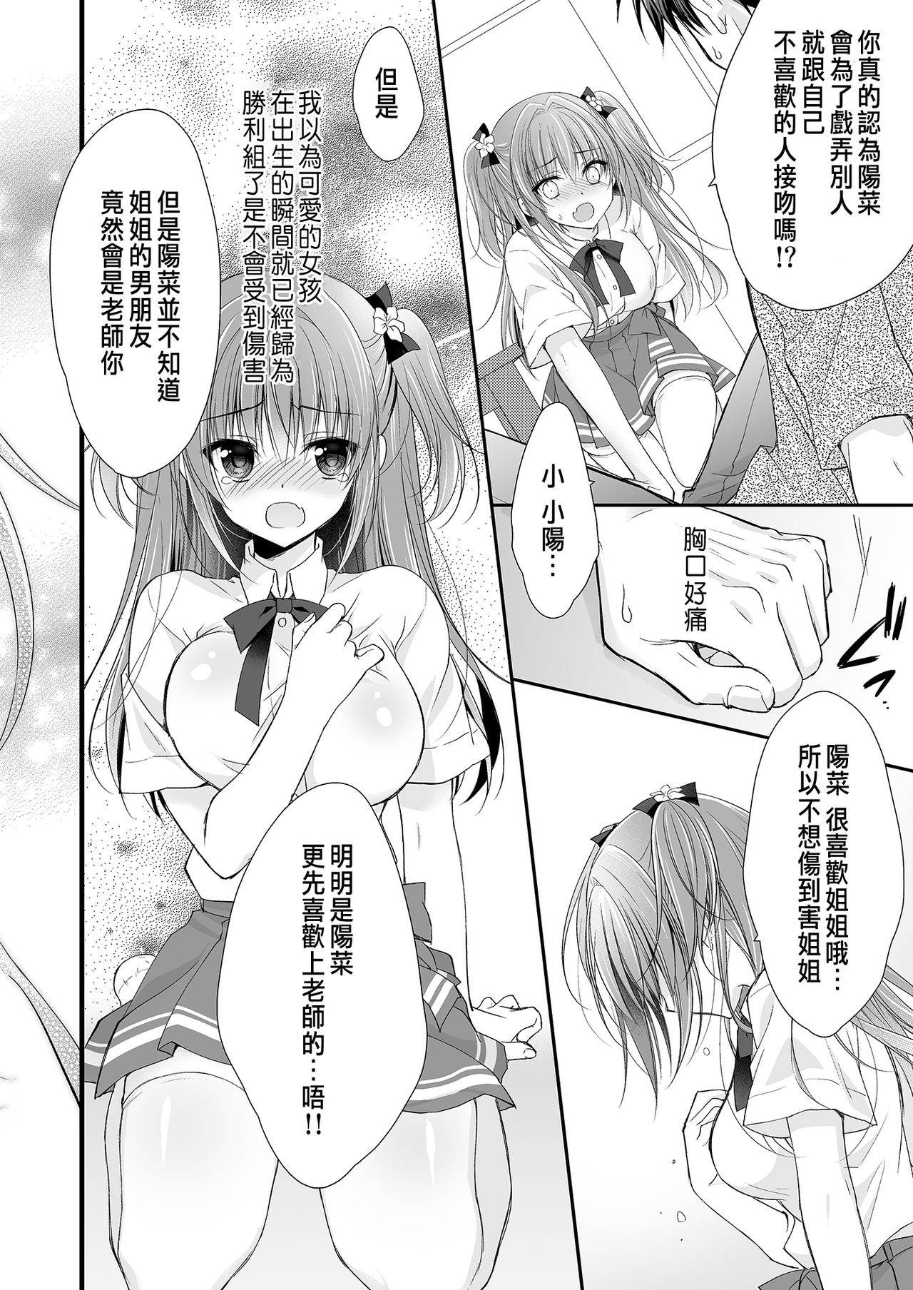 [Manga] [NANACAN (Nanaca Mai)] Risu n Kibit ga Dekite Shiawasemn datta Ore ga Kanj n Imut t [Chinese] [Digital] Single book, female student uniform, single male, stockings#[84P]-41