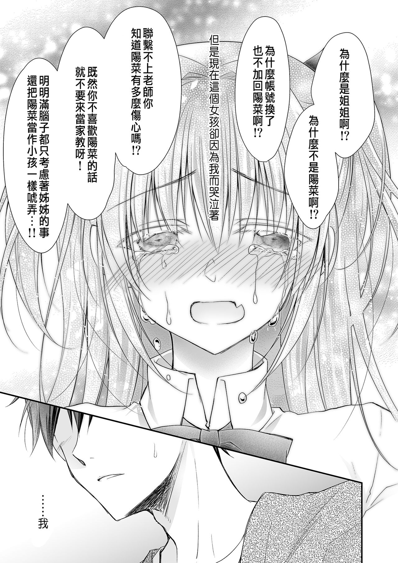 [Manga] [NANACAN (Nanaca Mai)] Risu n Kibit ga Dekite Shiawasemn datta Ore ga Kanj n Imut t [Chinese] [Digital] Single book, female student uniform, single male, stockings#[84P]-42