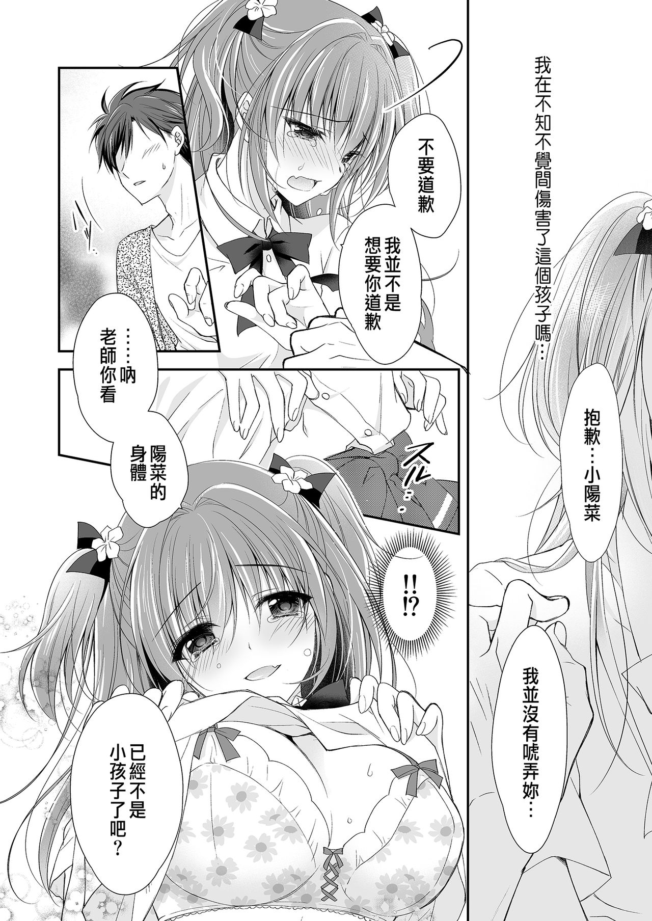 [Manga] [NANACAN (Nanaca Mai)] Risu n Kibit ga Dekite Shiawasemn datta Ore ga Kanj n Imut t [Chinese] [Digital] Single book, female student uniform, single male, stockings#[84P]-43