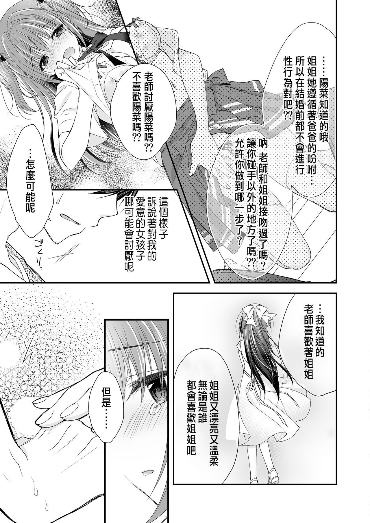 [Manga] [NANACAN (Nanaca Mai)] Risu n Kibit ga Dekite Shiawasemn datta Ore ga Kanj n Imut t [Chinese] [Digital] Single book, female student uniform, single male, stockings#[84P]-44