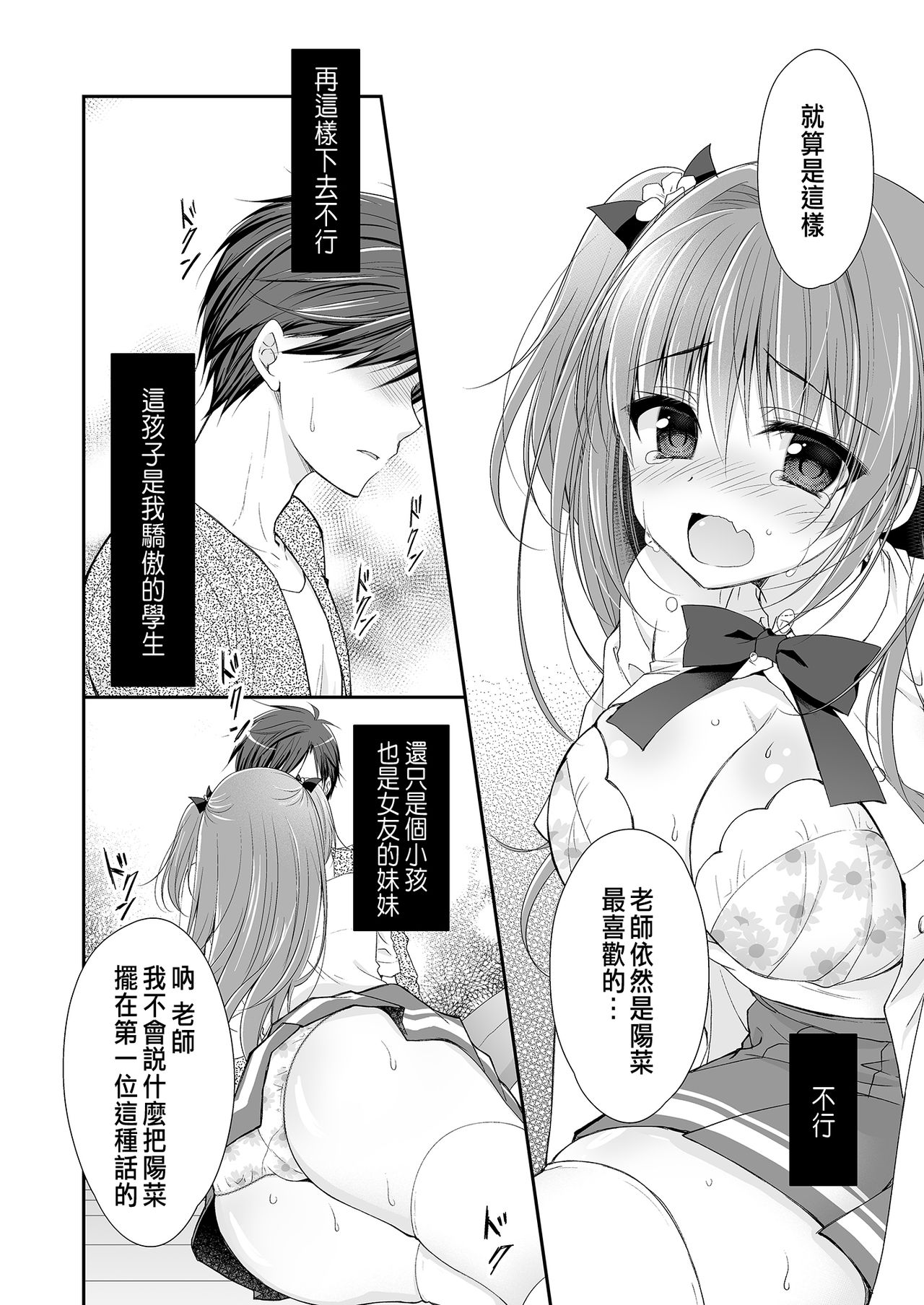 [Manga] [NANACAN (Nanaca Mai)] Risu n Kibit ga Dekite Shiawasemn datta Ore ga Kanj n Imut t [Chinese] [Digital] Single book, female student uniform, single male, stockings#[84P]-45